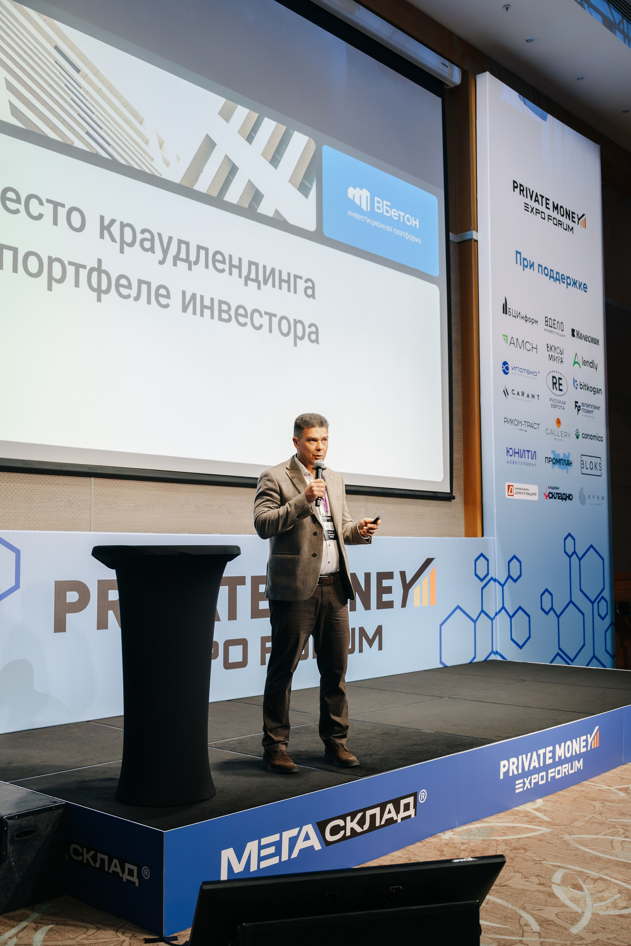 PrivateMoney Forum 2025, г. Москва