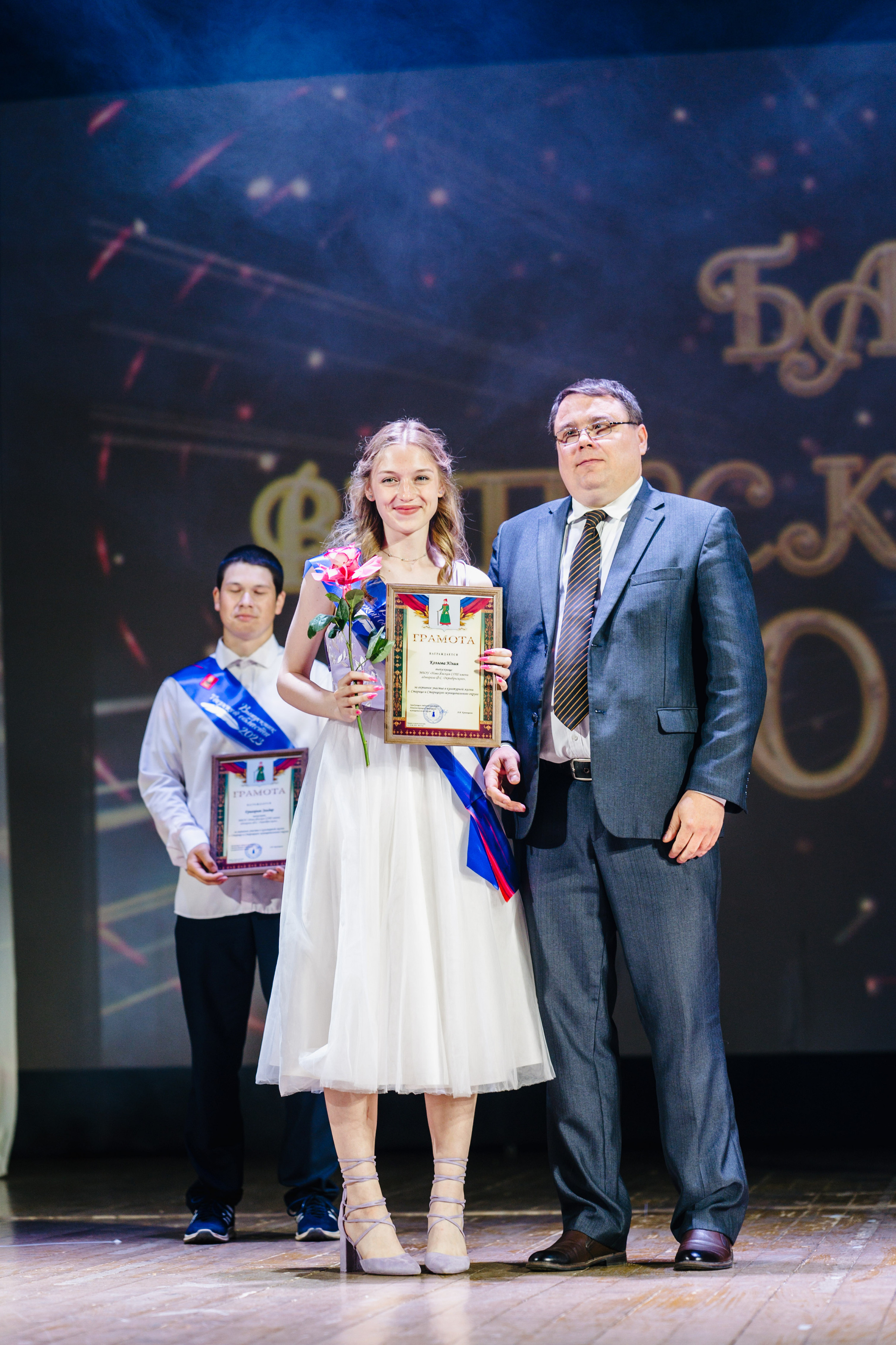 Бал Выпускников — 2023