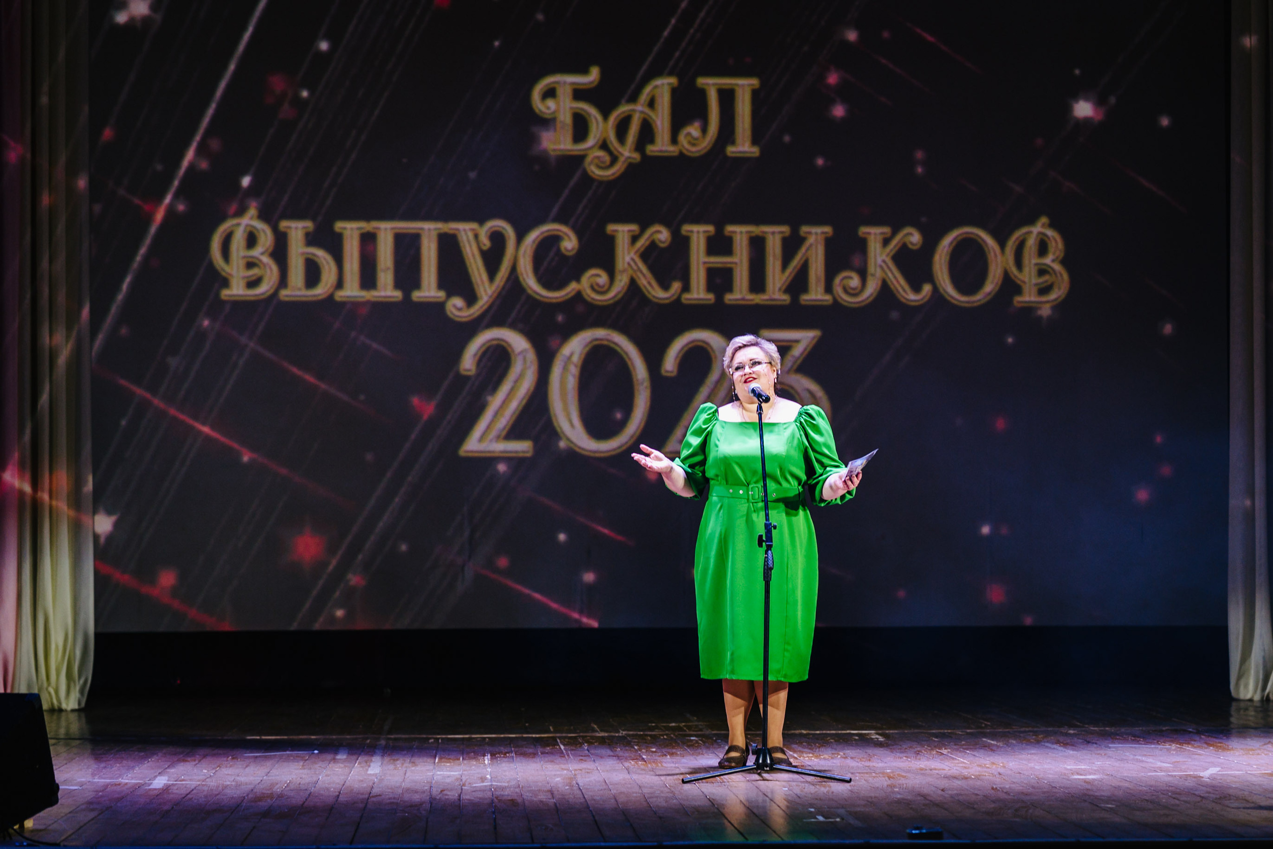 Бал Выпускников — 2023