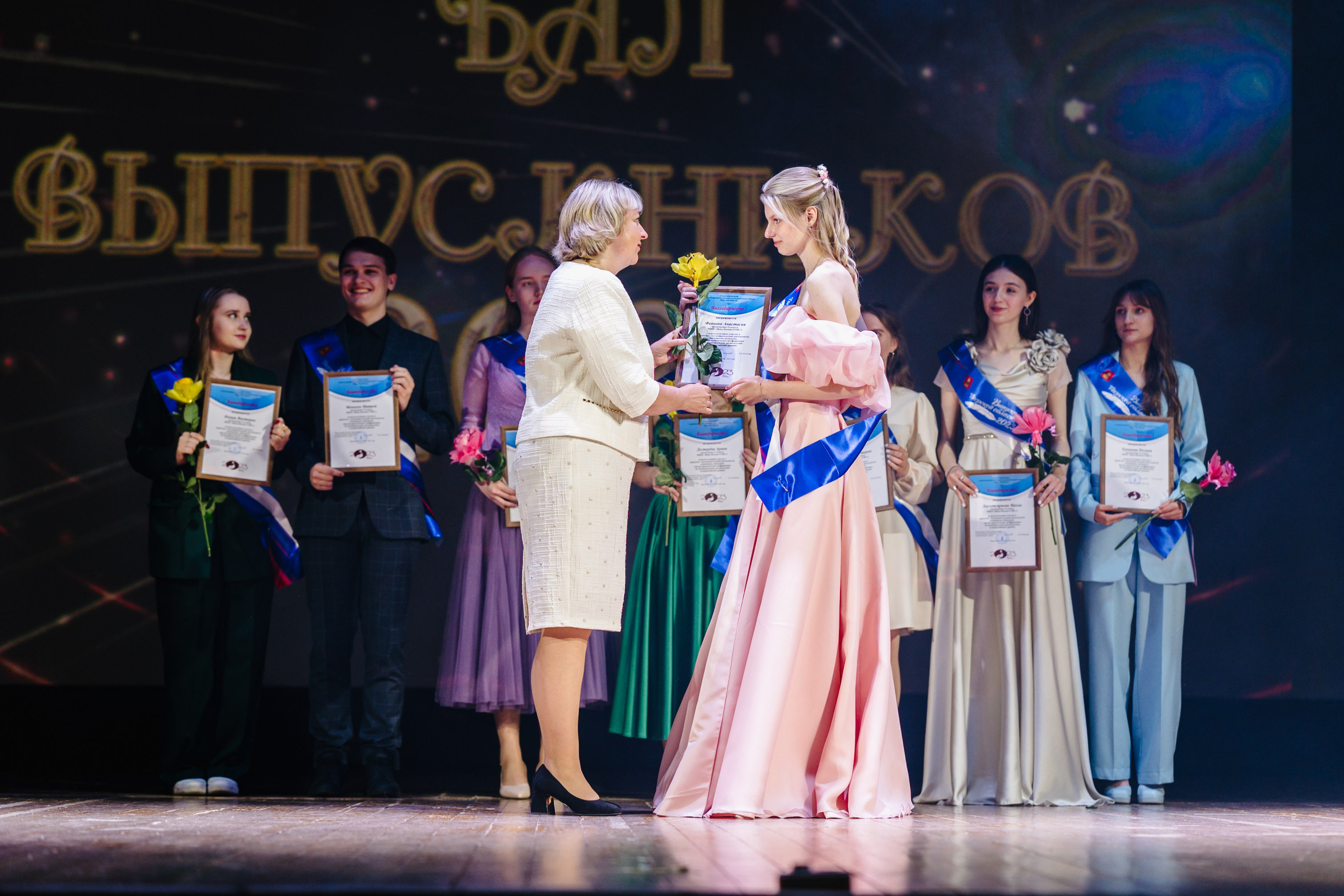 Бал Выпускников — 2023