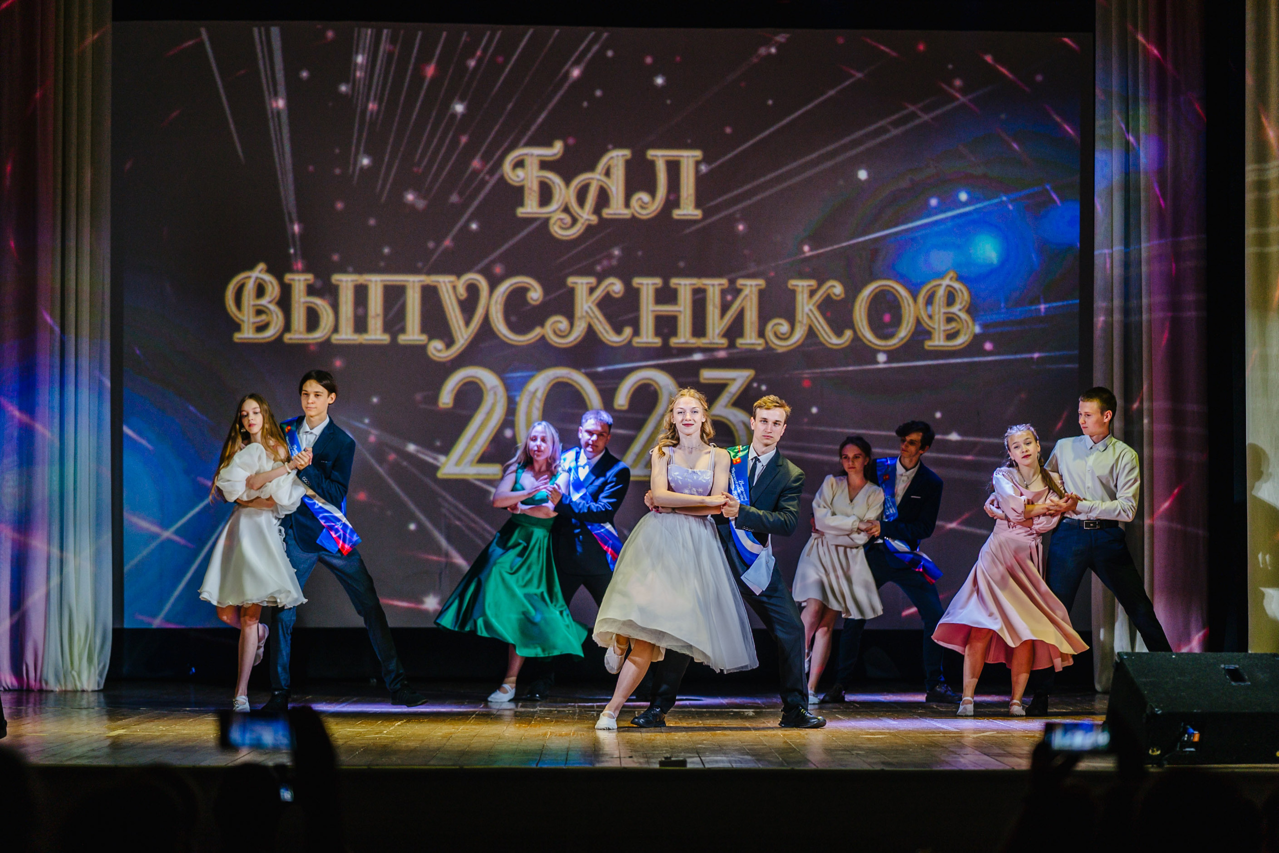 Бал Выпускников — 2023