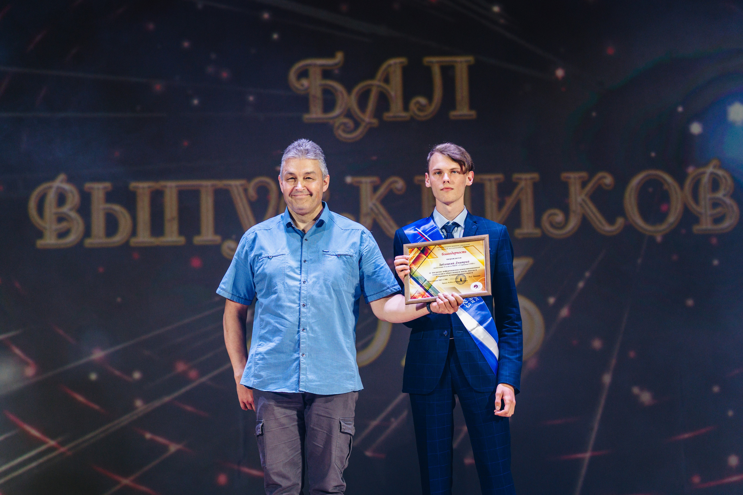 Бал Выпускников — 2023