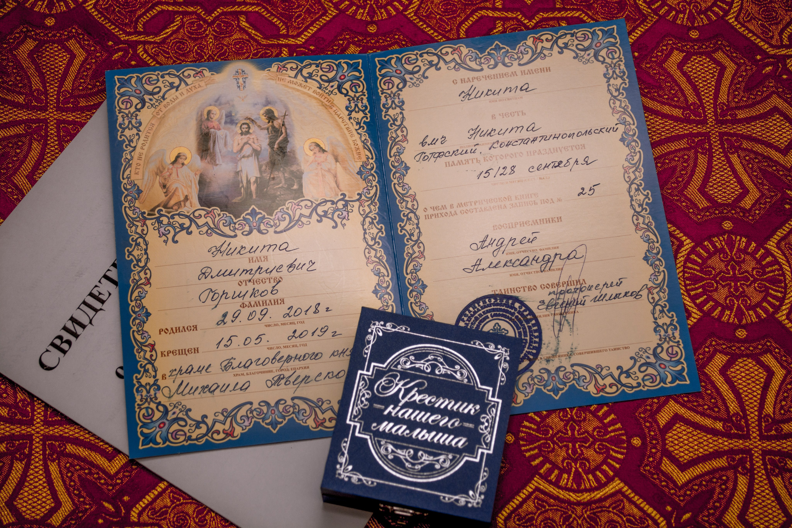 Крещение Никиты в храме Михаила Тверского г. Тверь. Фотограф Евгений Егоров