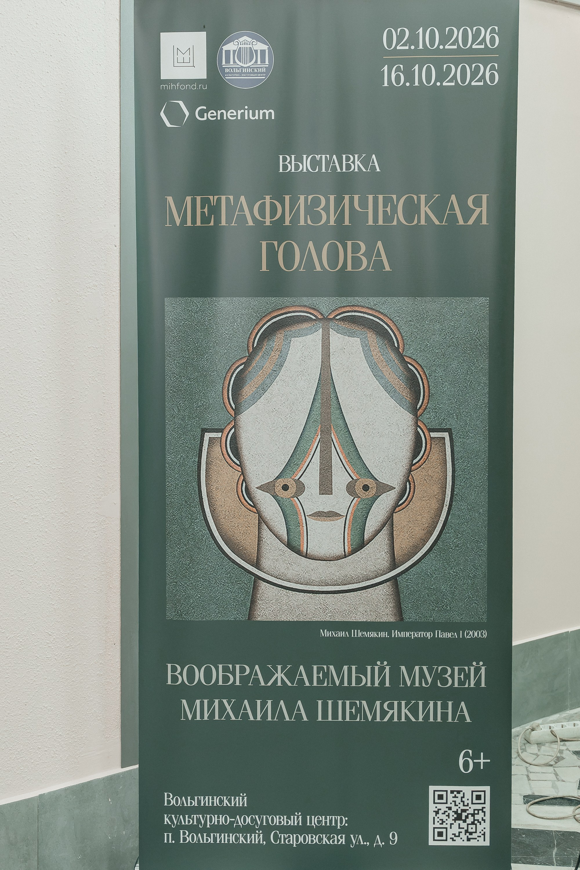 Открытие музея Михаила Шемякина В Вольгинске. Фотограф в Москве и Подмосковье — свадьбы и мероприятия | Алексей Сварог