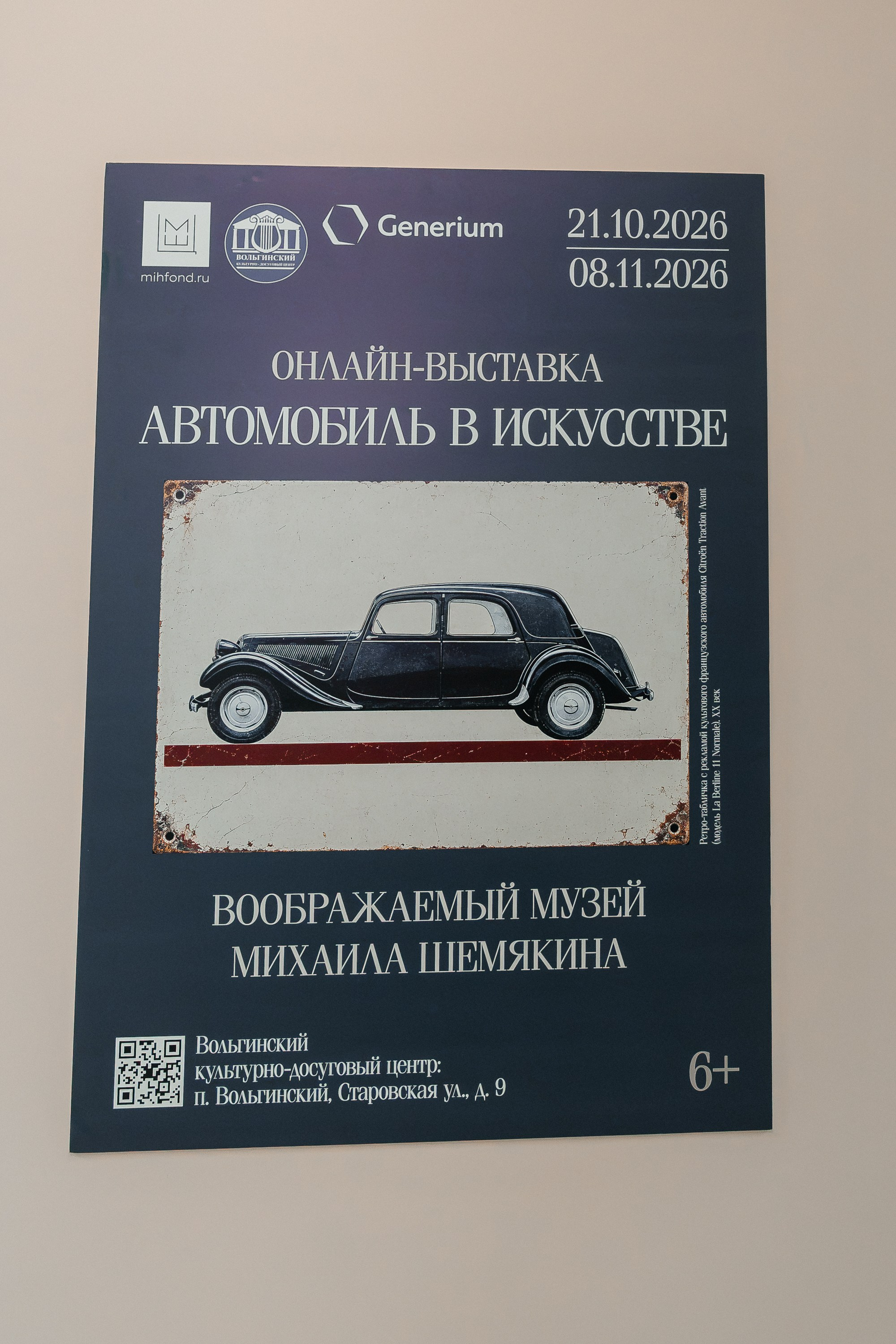 Открытие музея Михаила Шемякина В Вольгинске. Фотограф в Москве и Подмосковье — свадьбы и мероприятия | Алексей Сварог