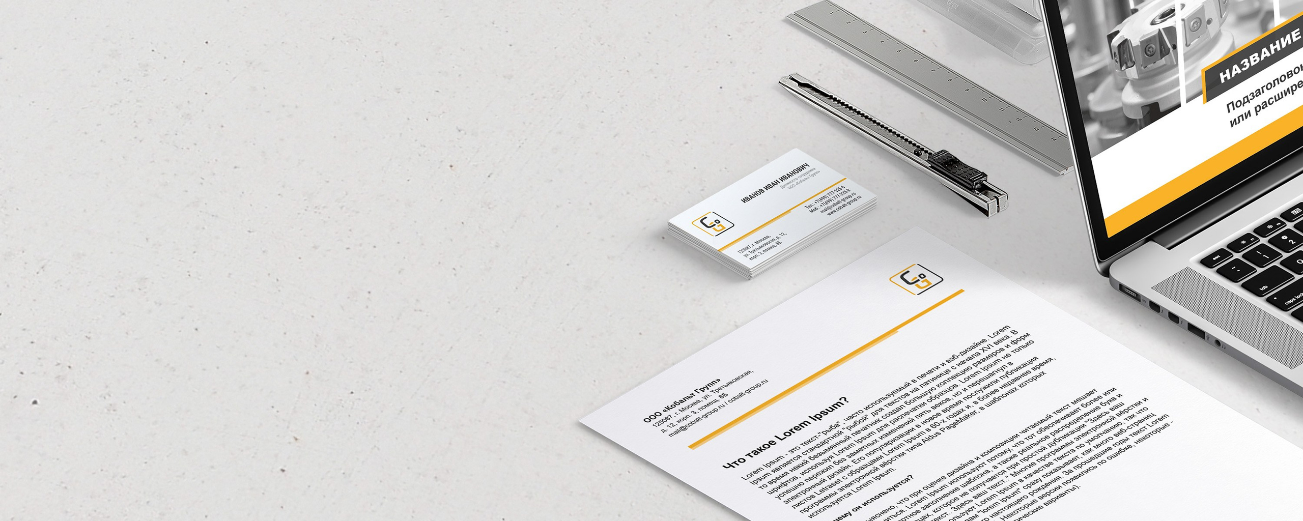 Разработка брендбука компании поставщика инструмента Cobalt Group. Графический дизайнер Анкин Павел