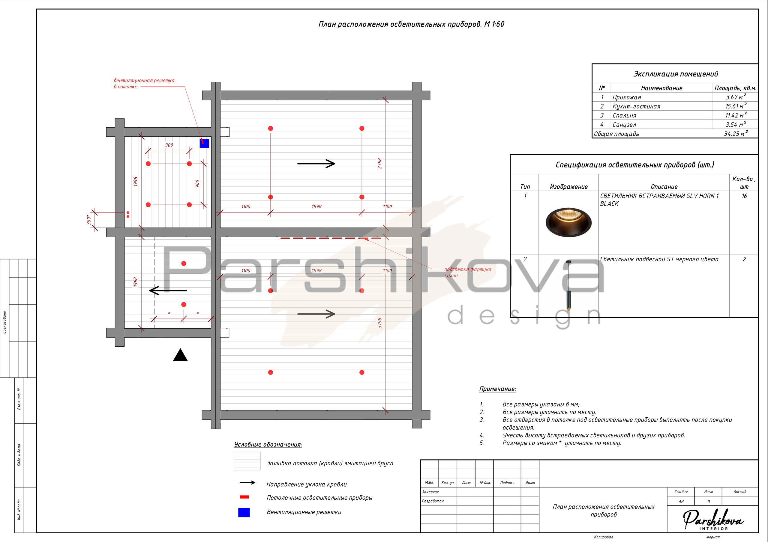 Чертежи. Дизайн интерьера в Санкт-Петурберге и Москве. Ксения Паршикова