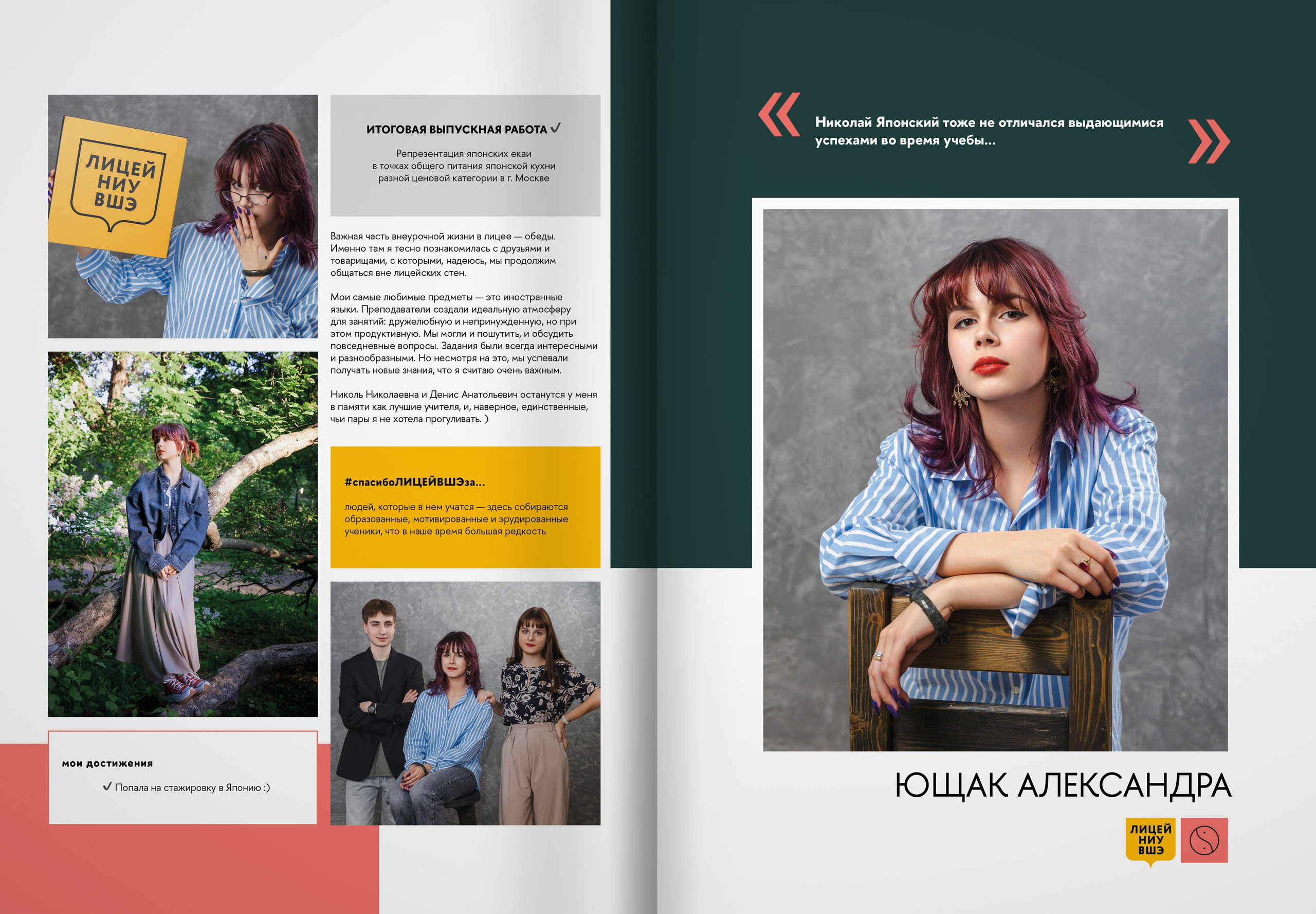 2024 — лицей ВШЭ — группа 11В1. ТВОЯ ШКОЛЬНАЯ ИСТОРИЯ — фотограф Юлия Федосеева