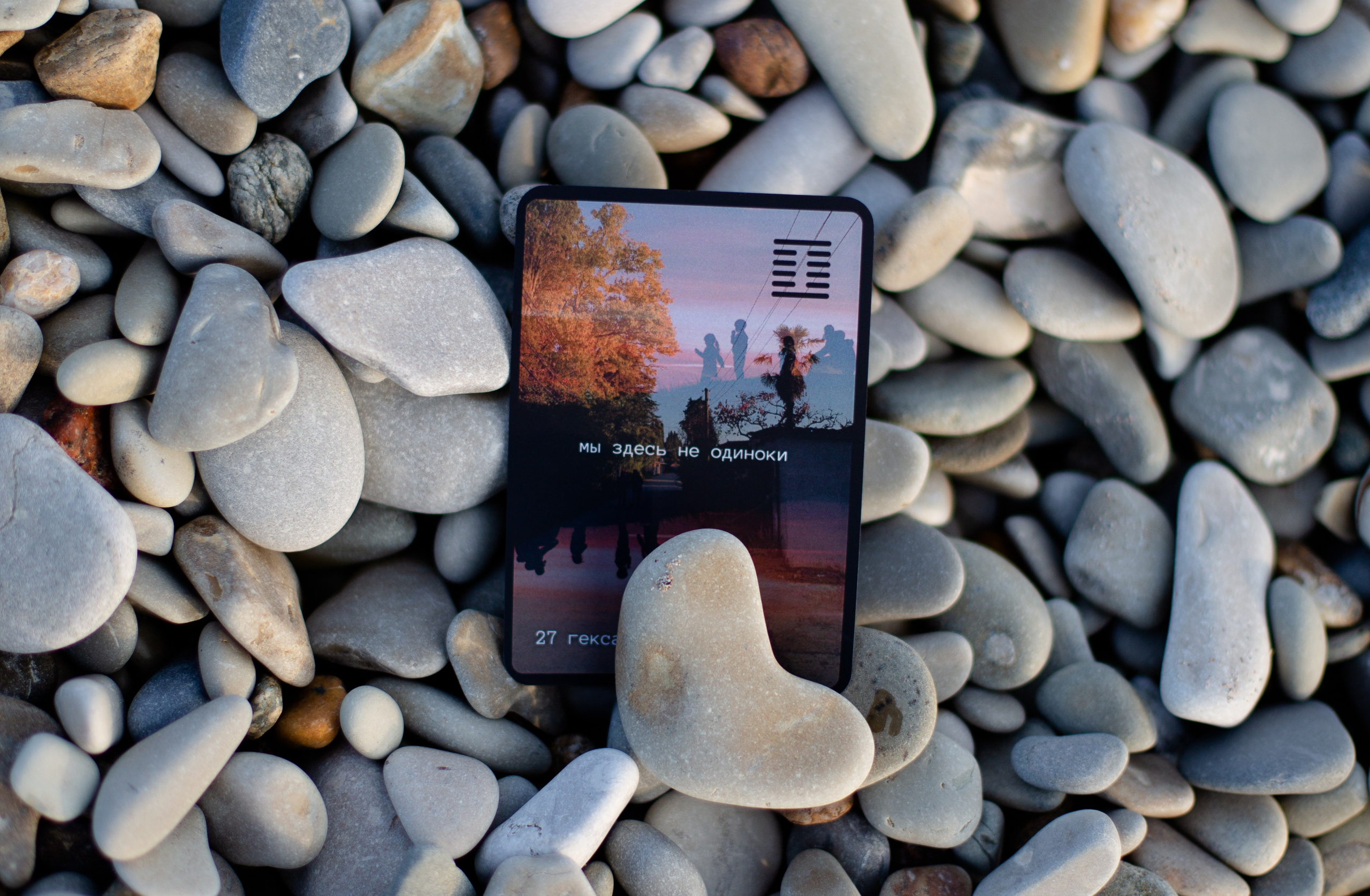 Колода карт И-цзин. Анастасия Либерти