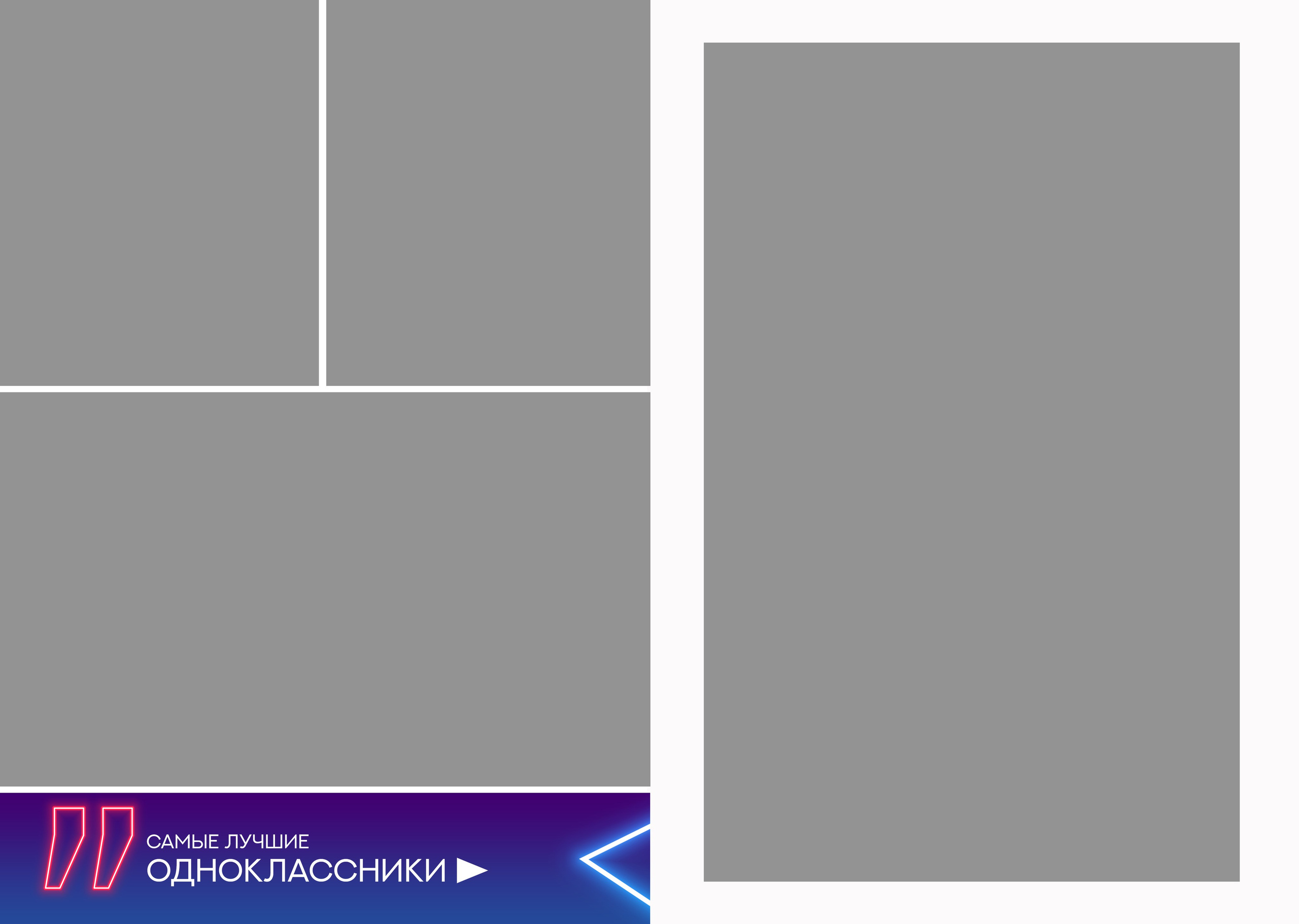 Neon. ТВОЙ АЛЬБОМ / ТВОИ ПРАВИЛА
