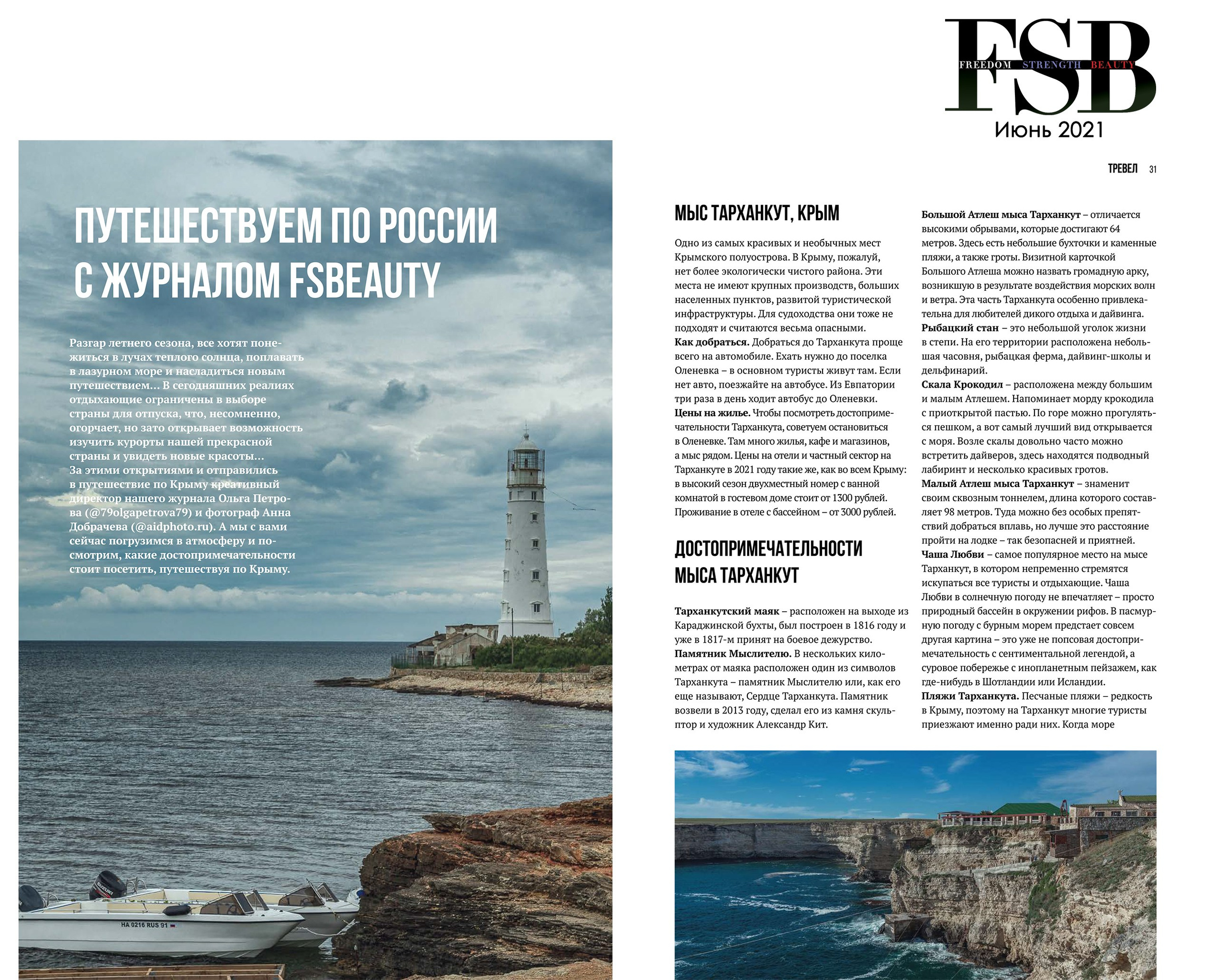 Печать в СМИ. Фотограф Анна Добрачёва