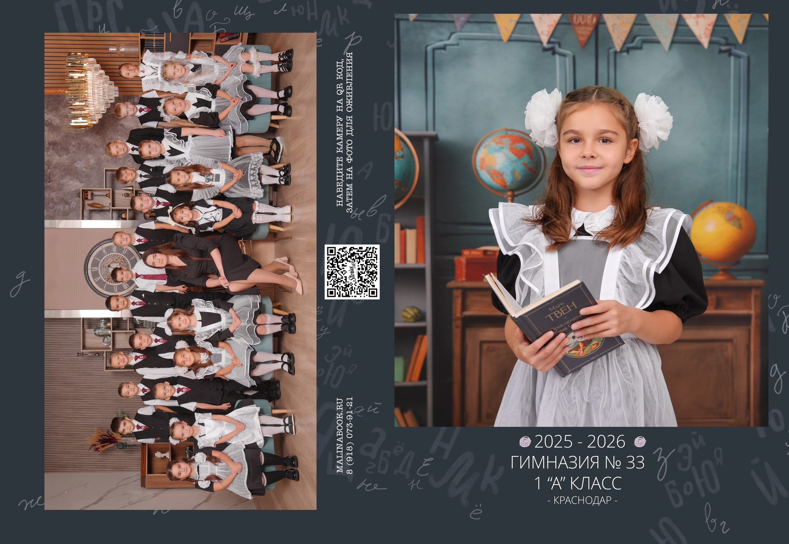ГИМНАЗИЯ 33 1-А. Красивый выпускной альбом в Краснодаре