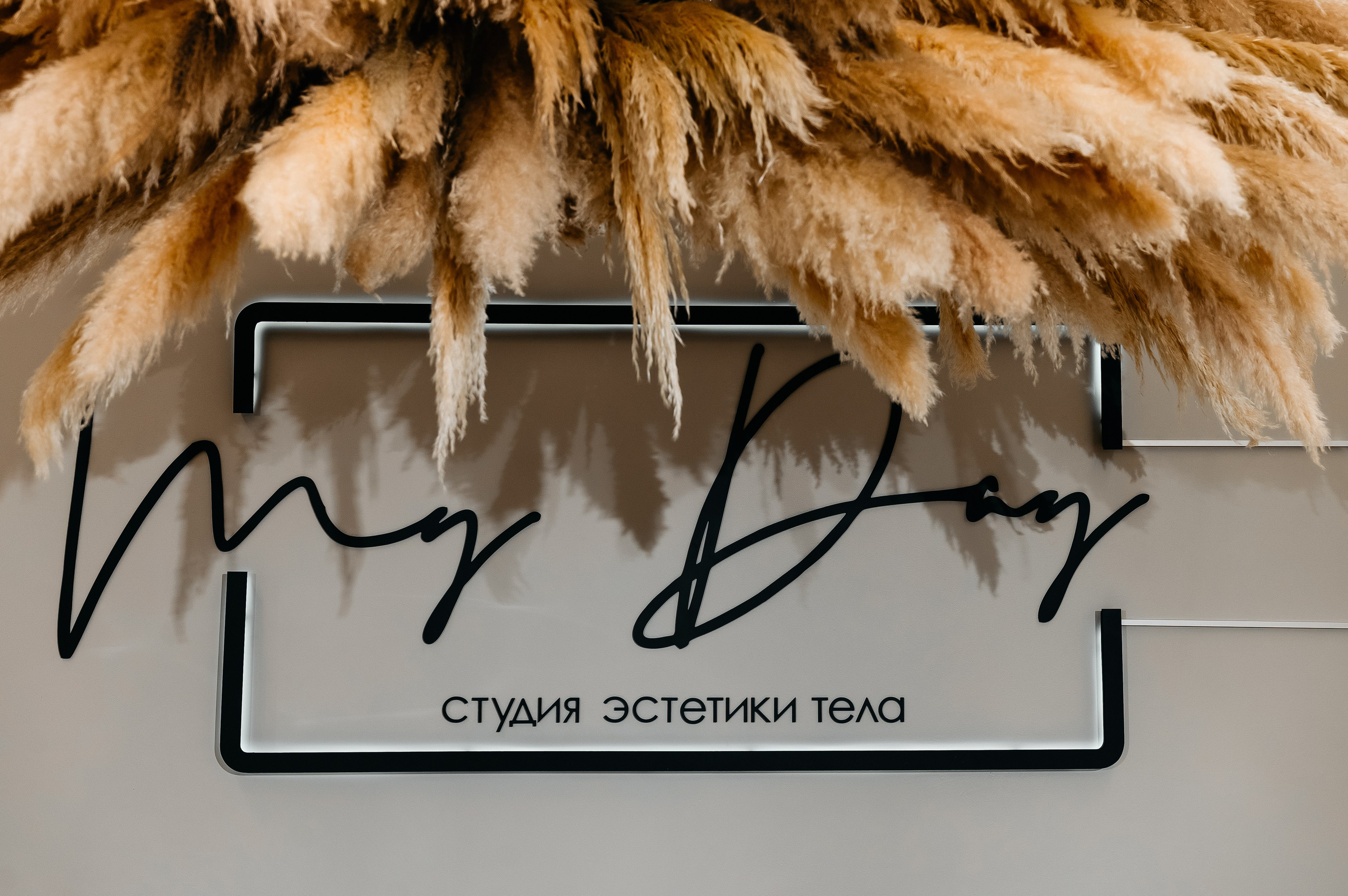 MyDay. Ваш фотограф в г. Петропавловске-Камчатском Арина Алексеева