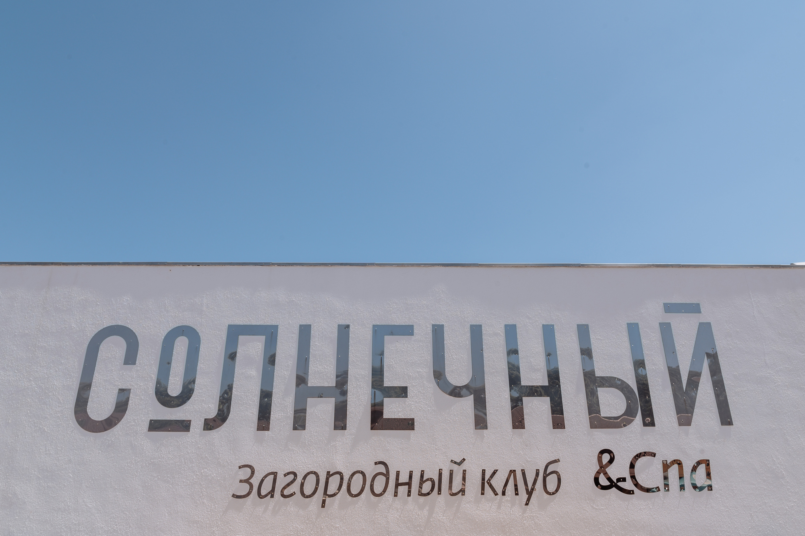 Профессиональный фотограф на День рождения в Ростове. Свадебный фотограф в Ростове Максимов Максим