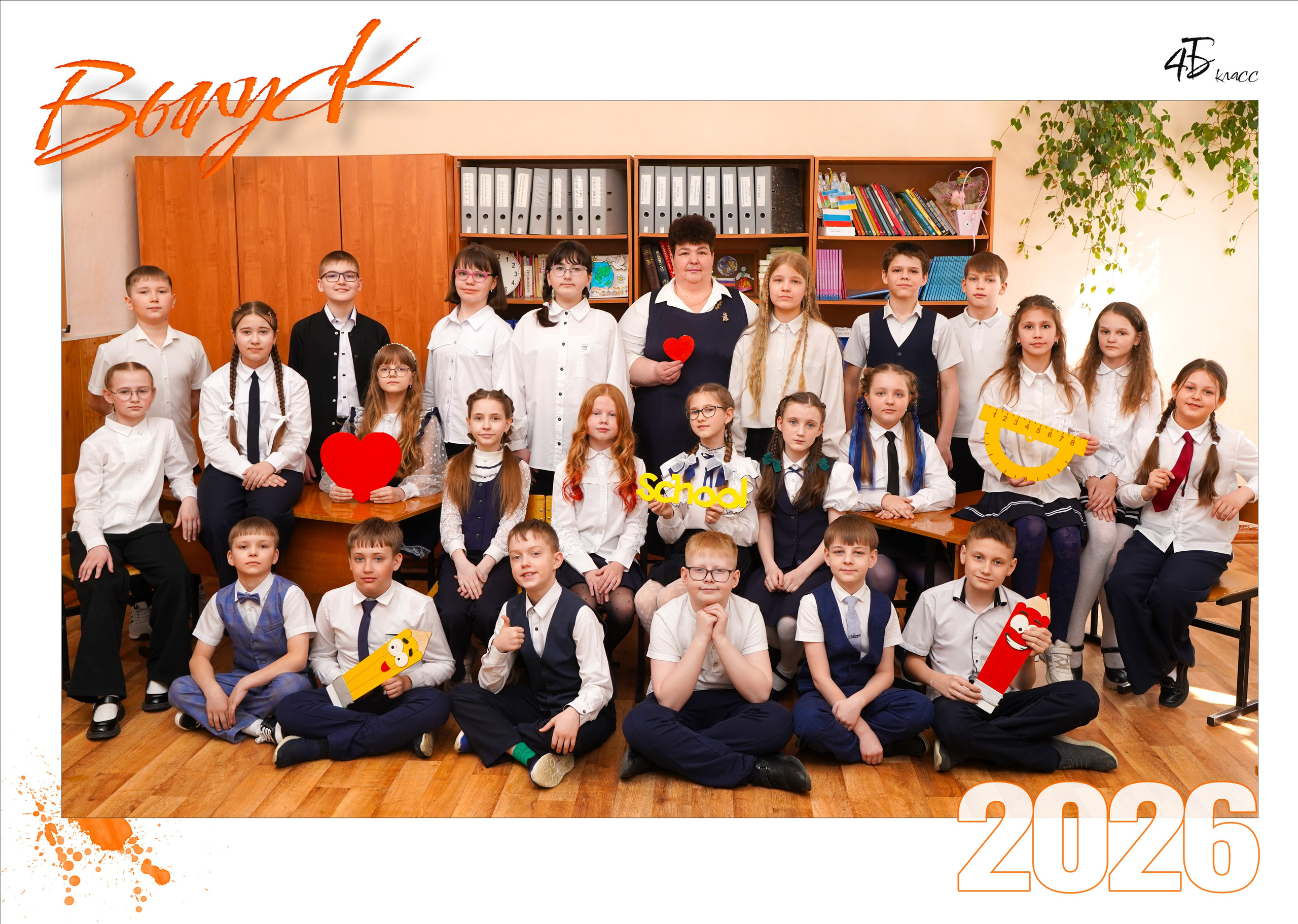 Дизайн старшие классы. Школьная фотография Поповы