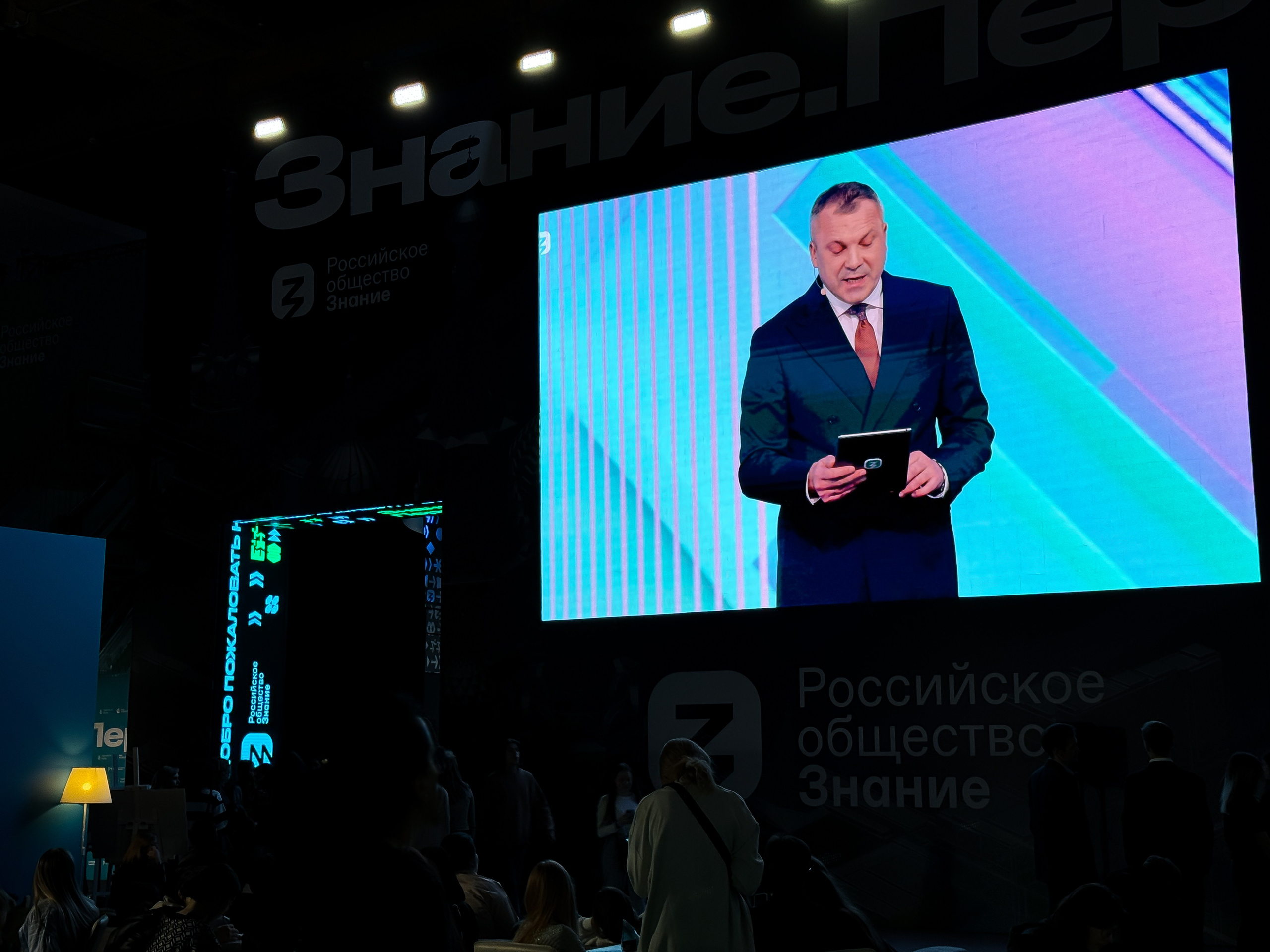 Мероприятие Знание (съемка на iphone). Главная