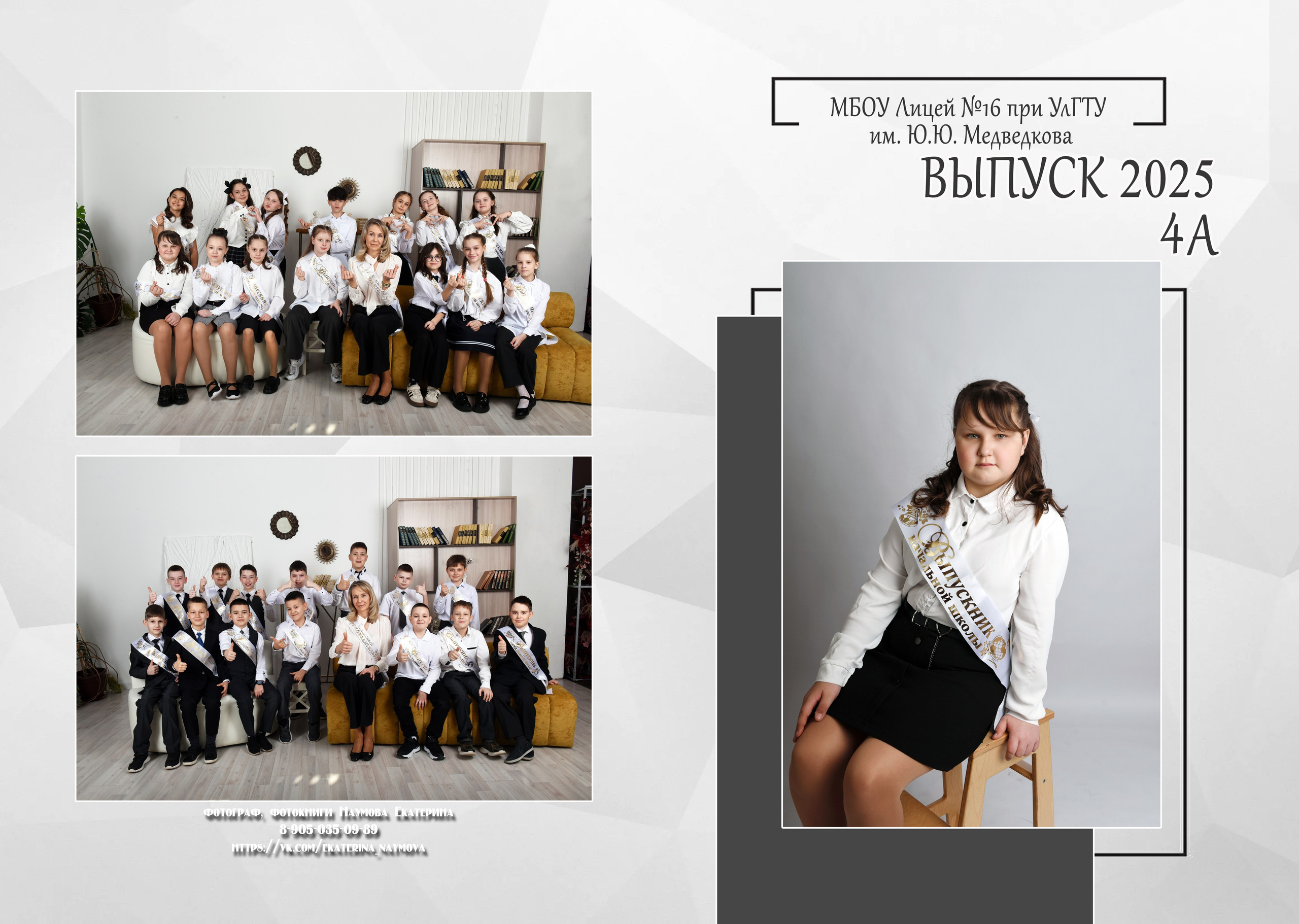 4 кл бело-сер дизайн 2 разв. Семейный, детский и школьный фотограф в Димитровграде Наумова Екатерина