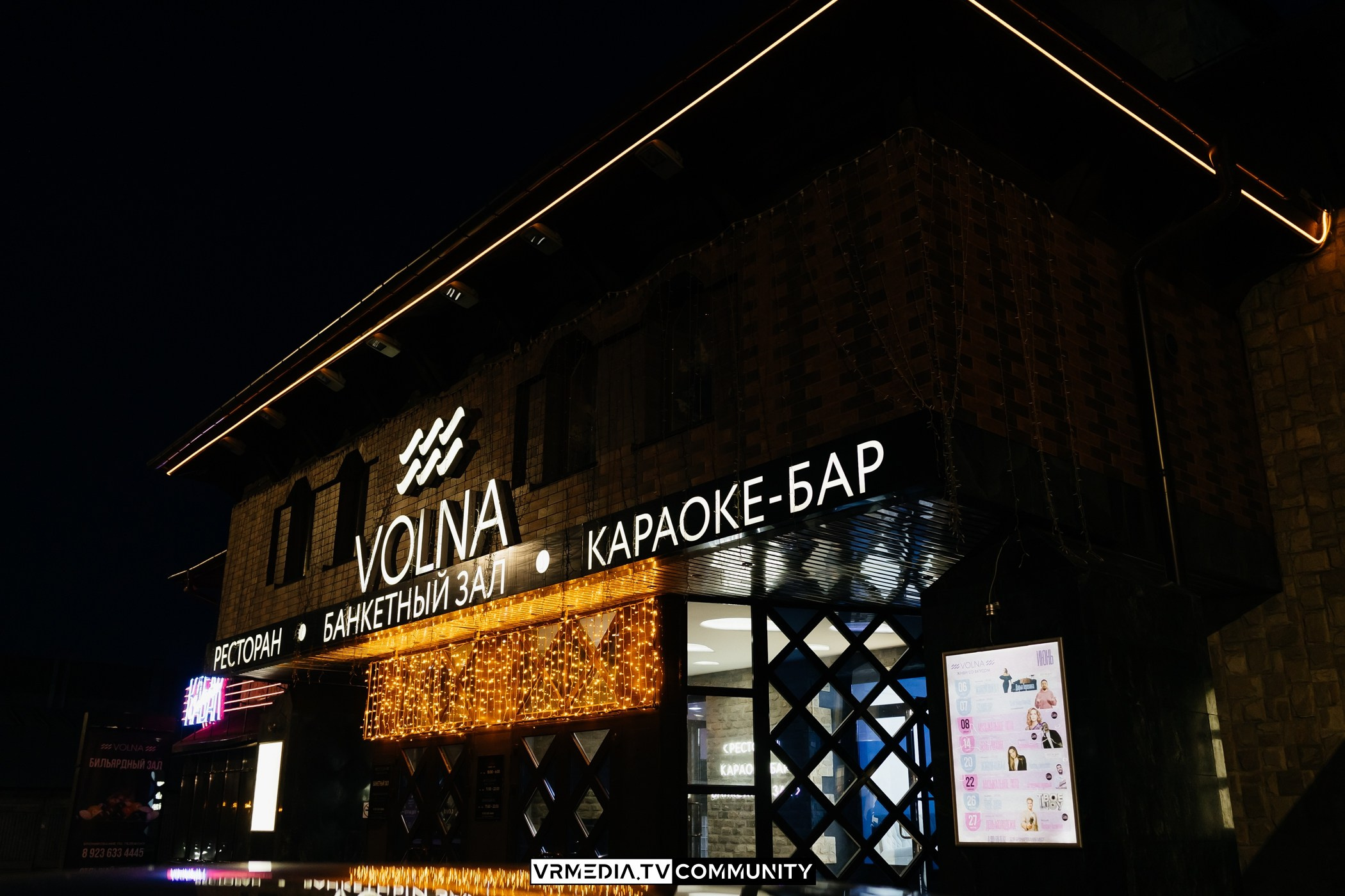 Выходные в караоке-бар «Volna»