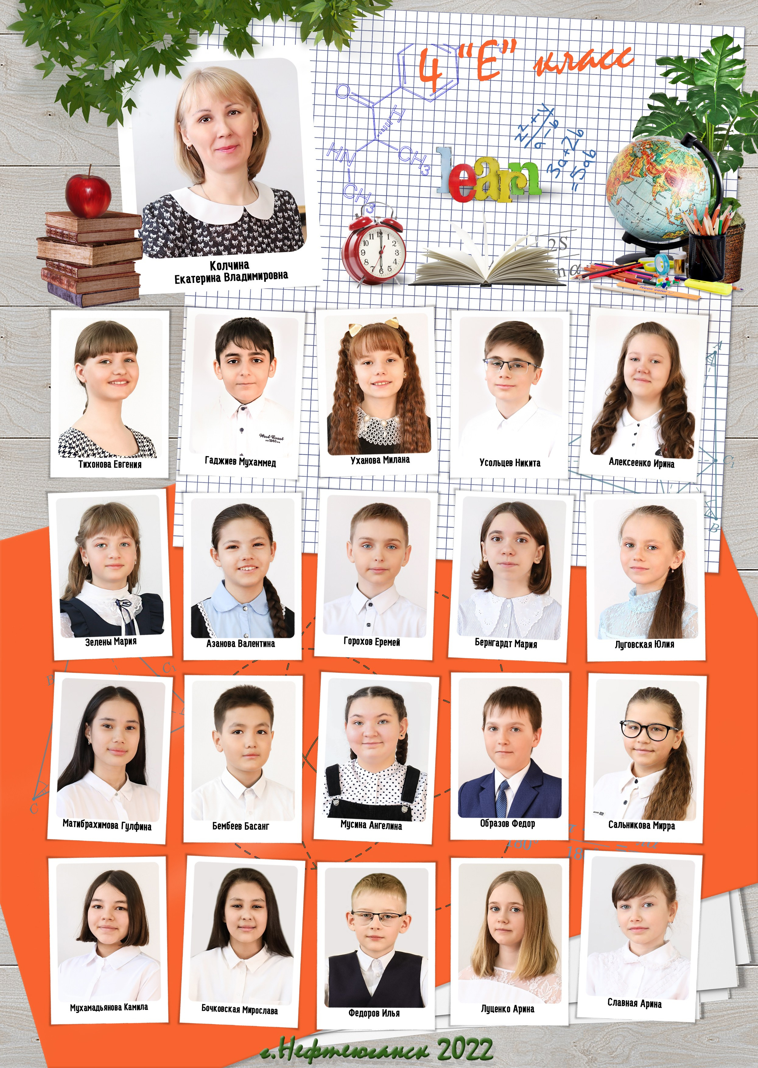 Младшая школа / Общее фото класса и портрет ребенка. Главная