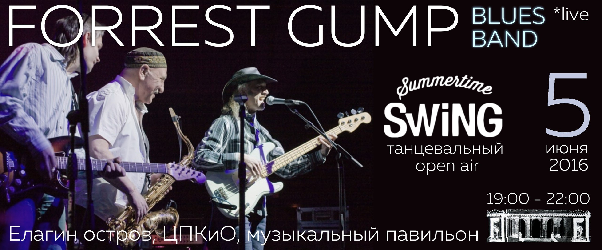 Фотосъемка для музыкального коллектива, блюз группыПост