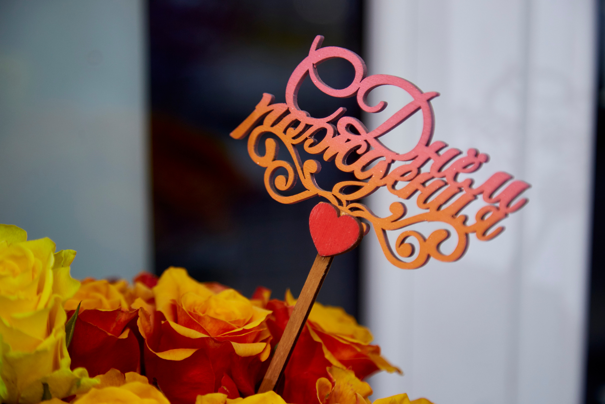 Диме 8 лет. Brawl Stars. Свадебный фотограф Москва и Московская область Борисов Сергей