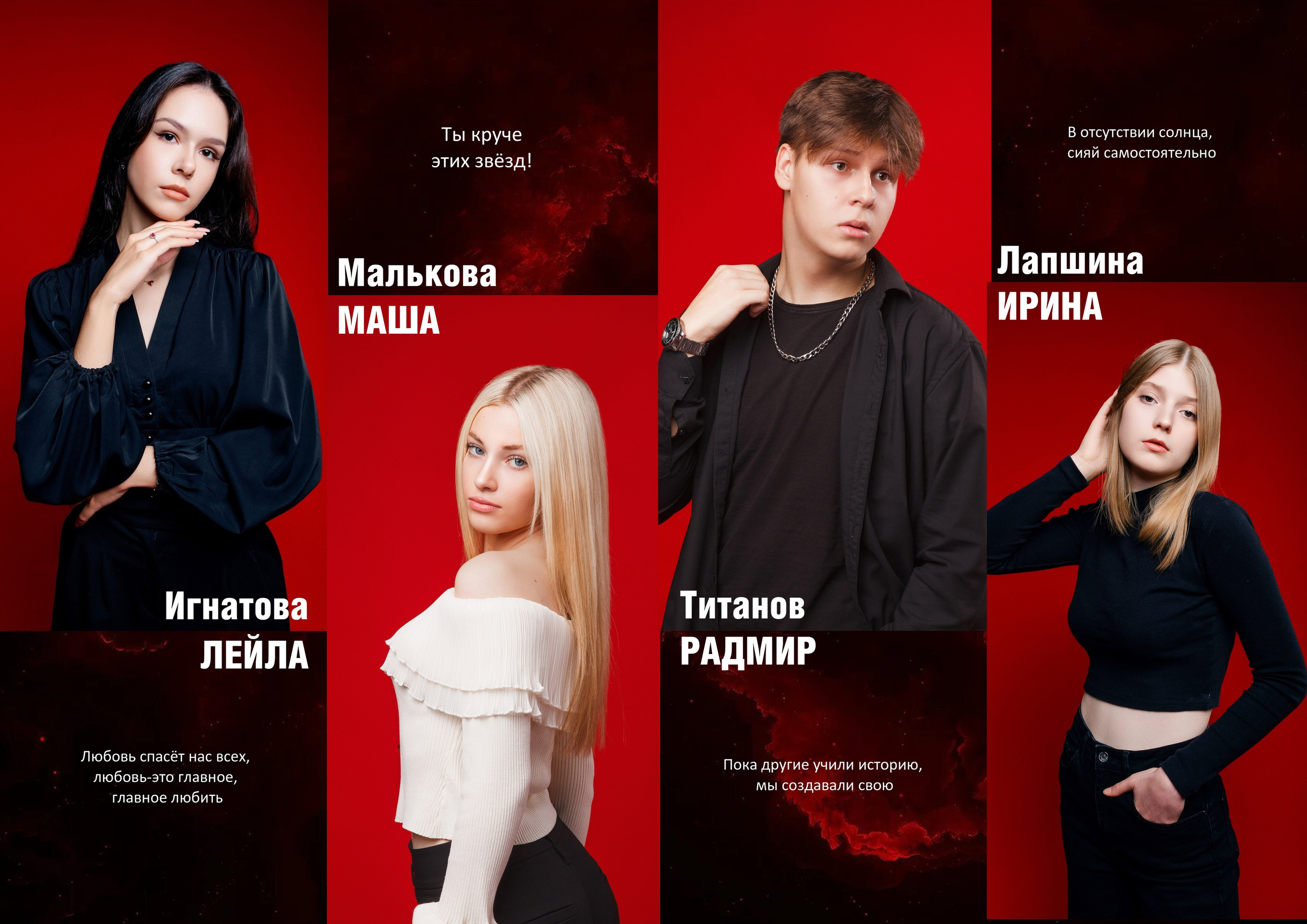 Альбом «КРАСНЫЙ». «Stylebook»