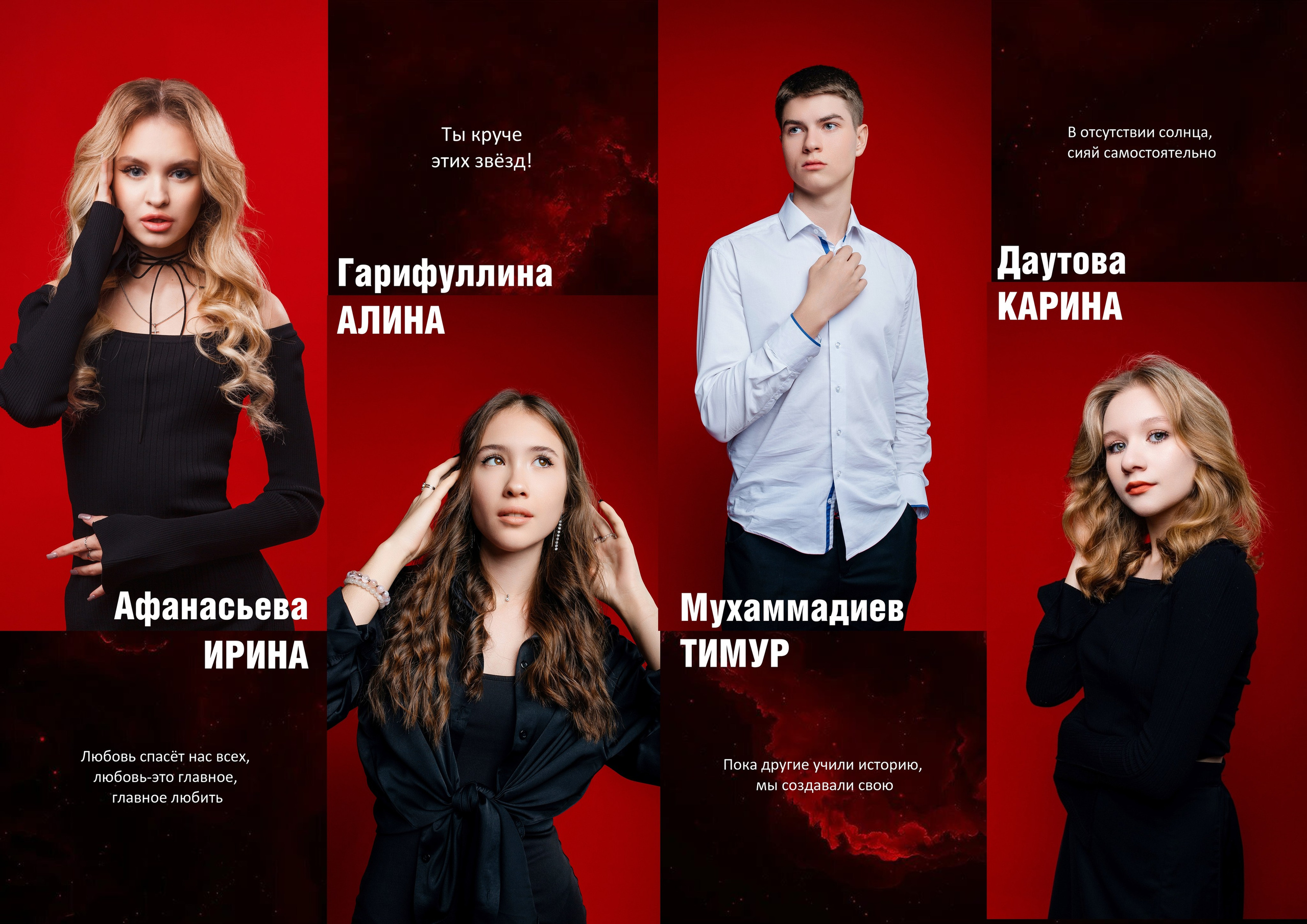 Альбом «КРАСНЫЙ». «Stylebook»