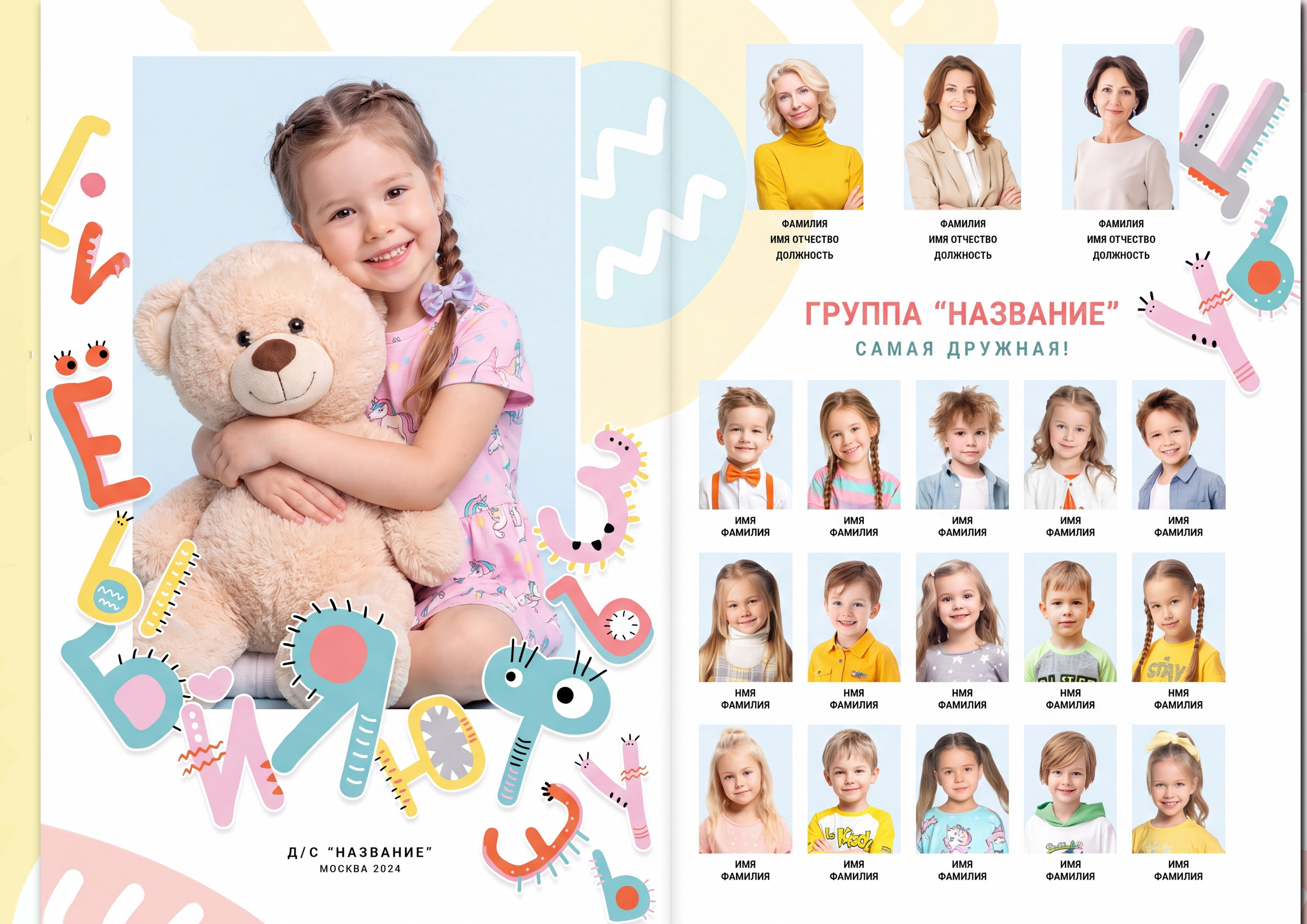 Альбом «БУКВЫ». «Stylebook»