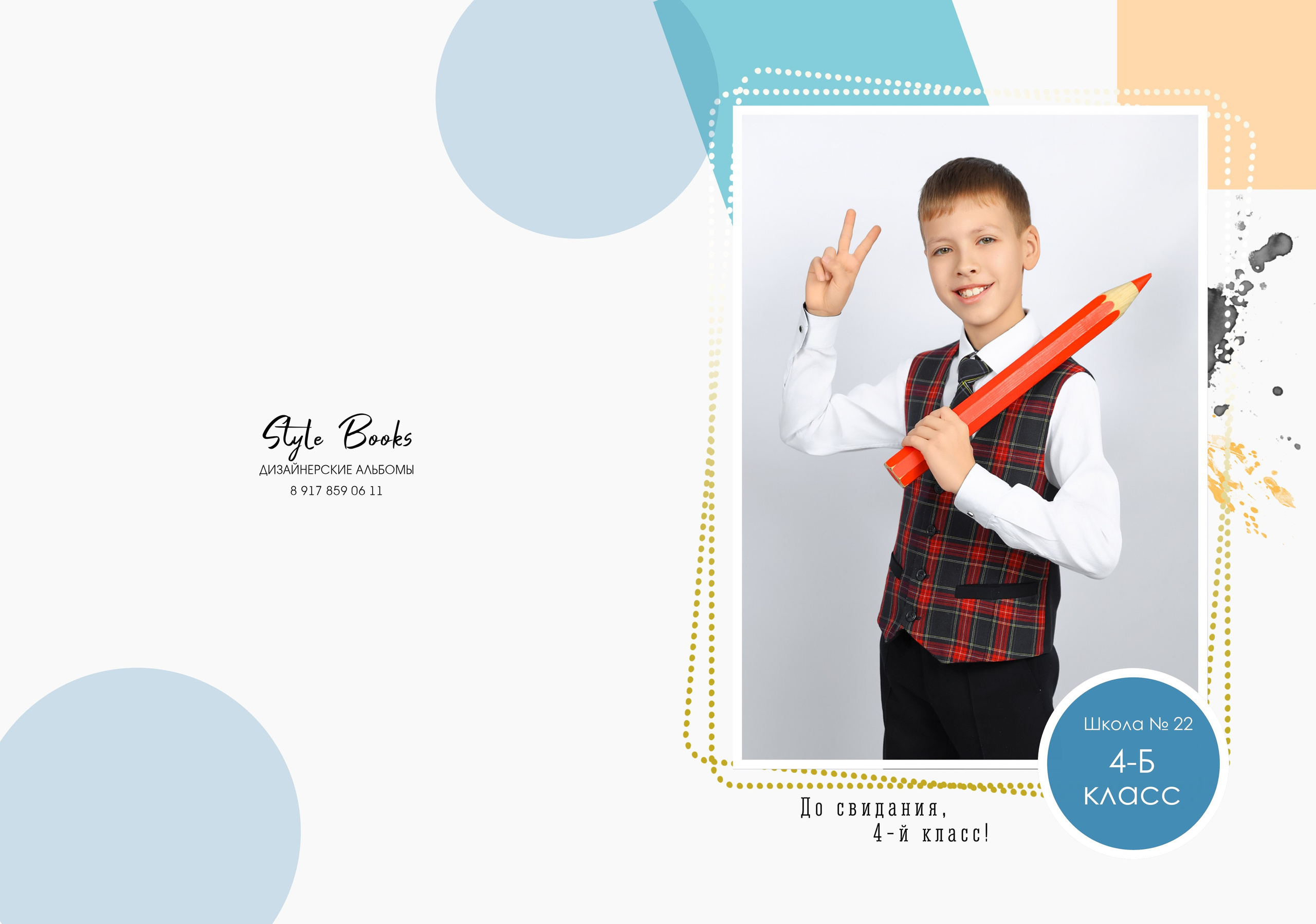 ВЫПУСК 4 класс. «Stylebook»