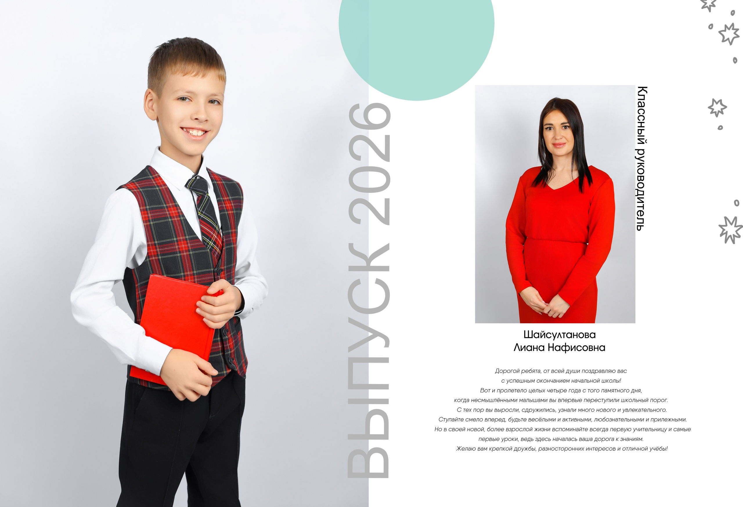 ВЫПУСК 4 класс. «Stylebook»
