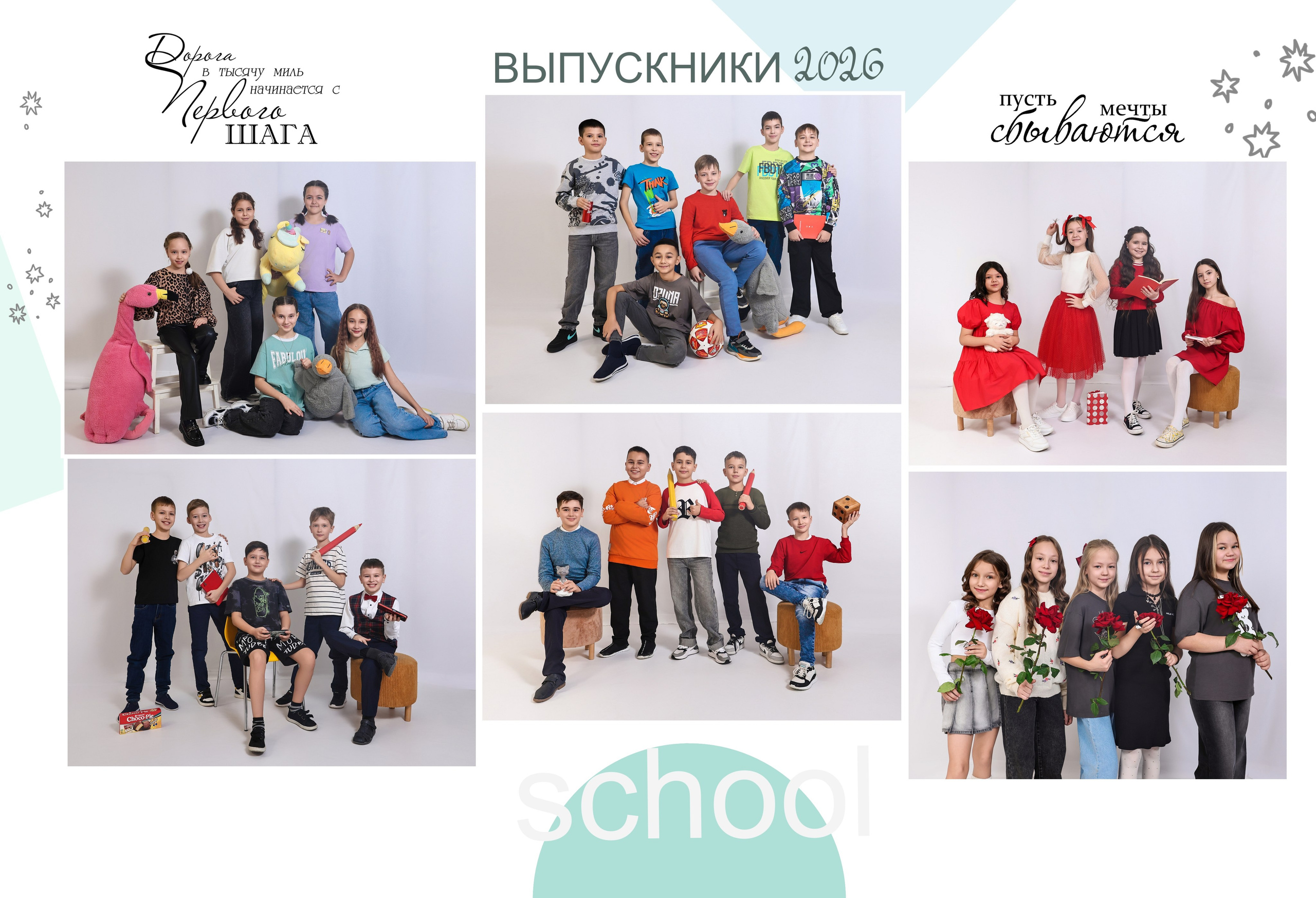 ВЫПУСК 4 класс. «Stylebook»
