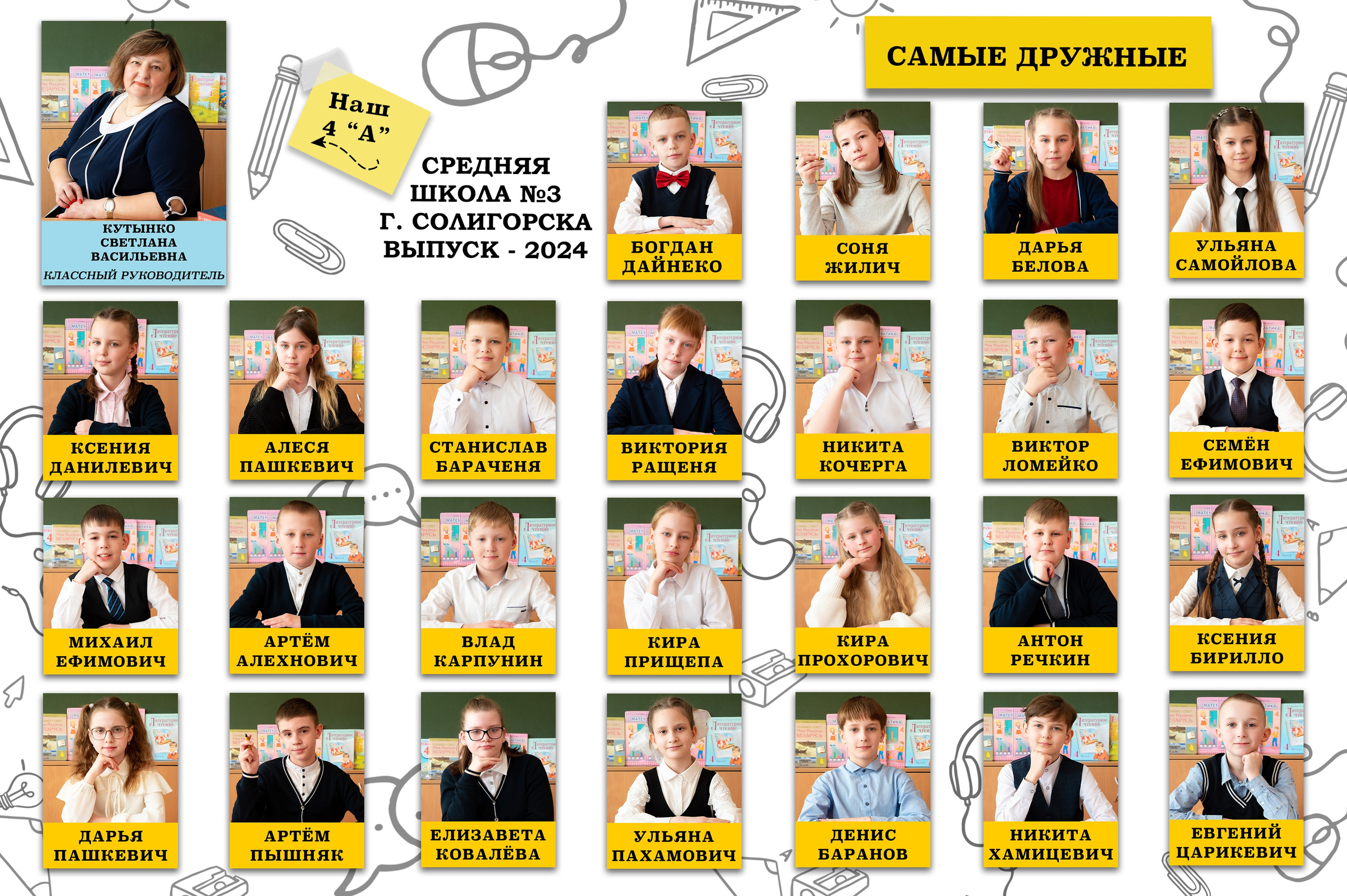 Живые — 4 класс