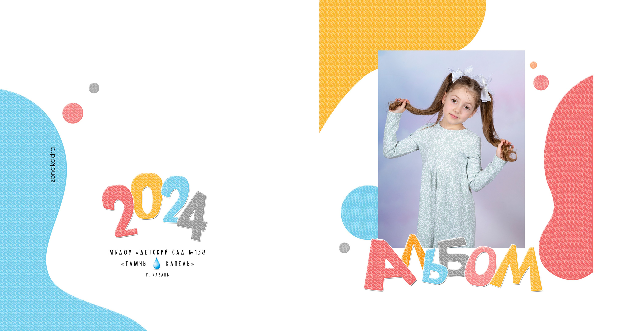 Альбом Яркий. Выпускные альбомы Казань