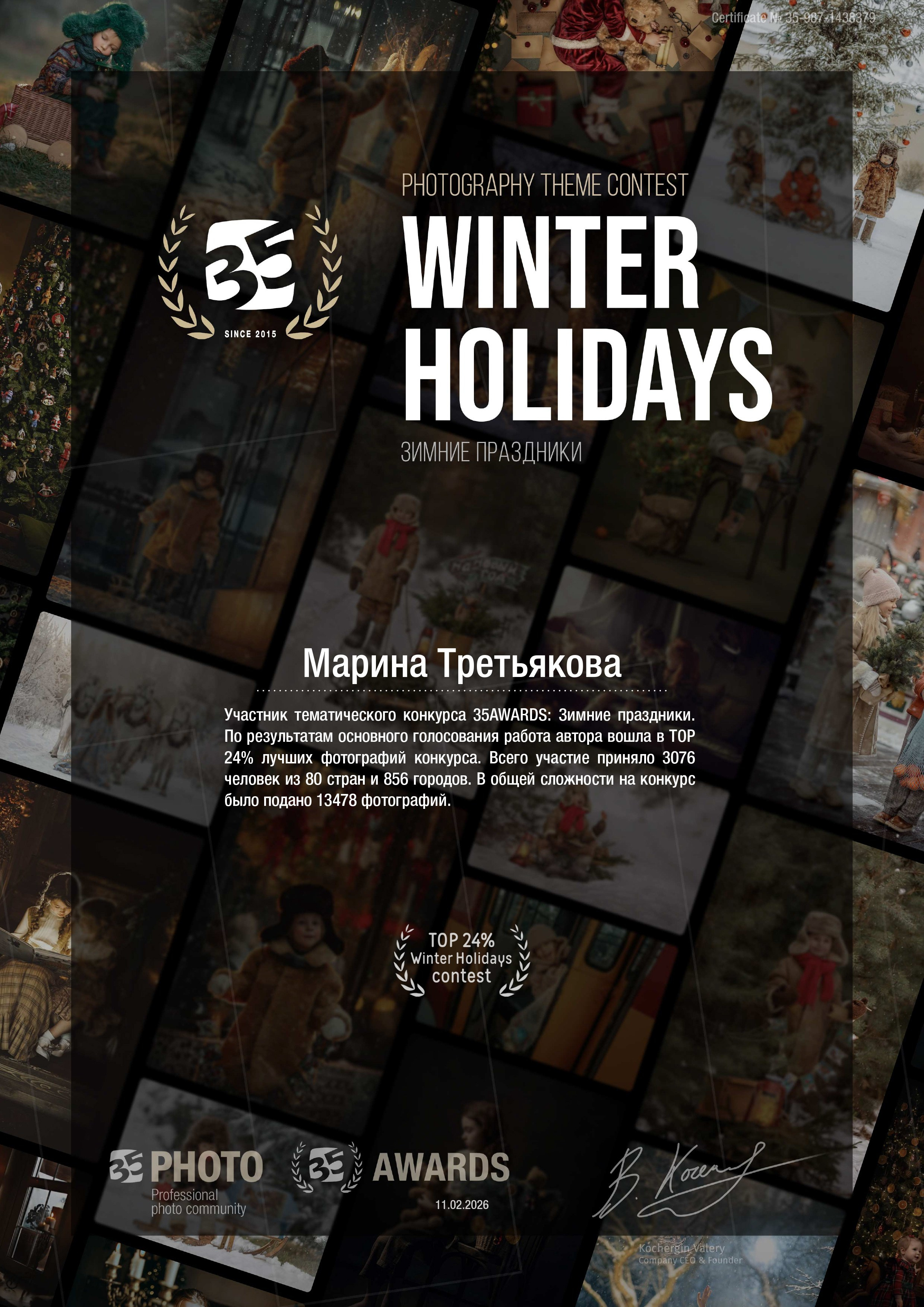 Дипломы. Фотограф для бизнеса в Перми Марина Третьякова