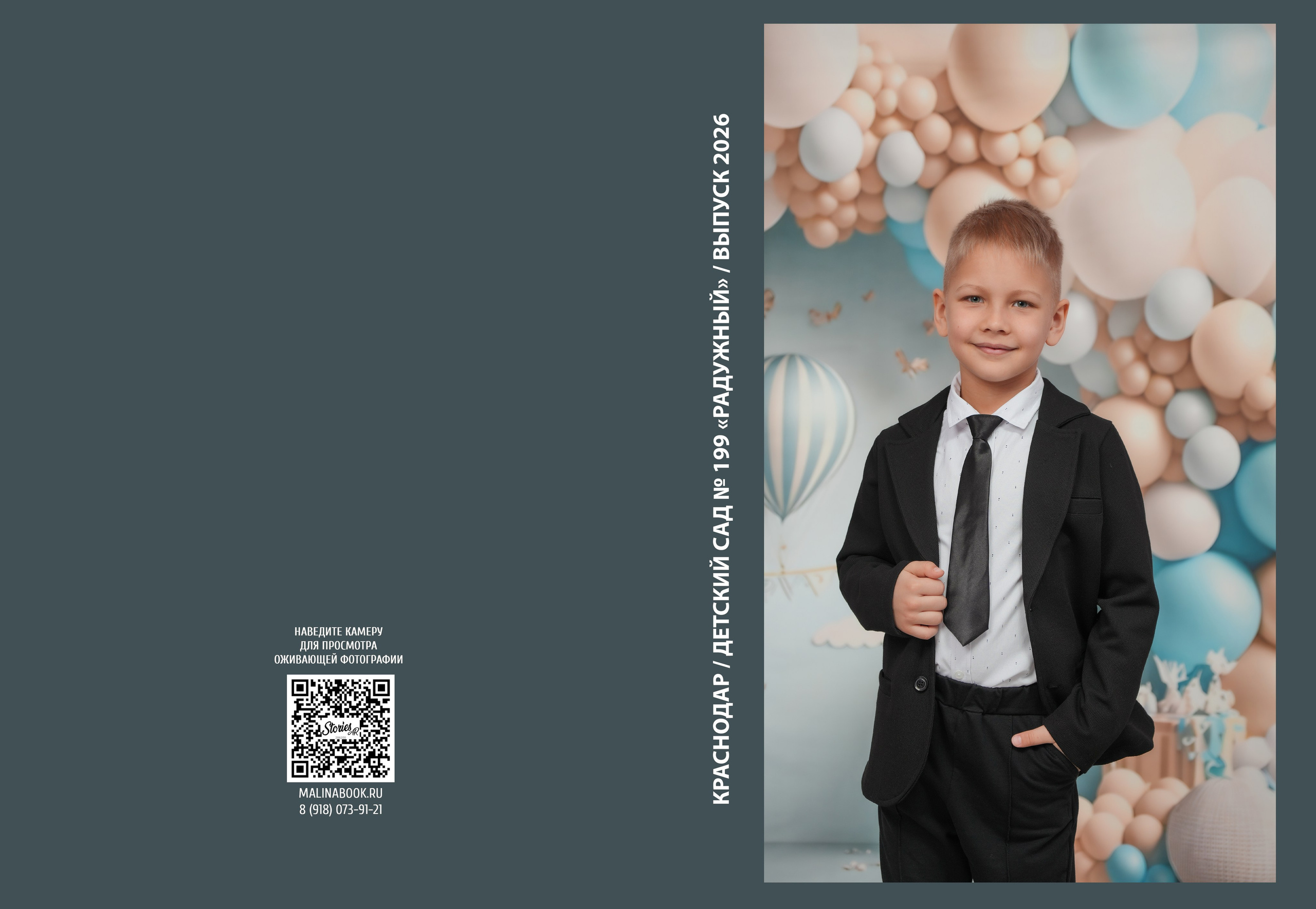 ДЕТСКИЙ САД 199 (большой). Красивый выпускной альбом в Краснодаре