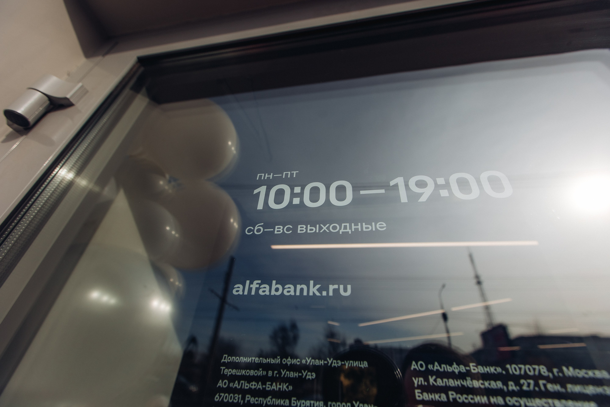 Открытие офиса Алфа банк. Свадебный и семейный фотограф в Улан-Удэ