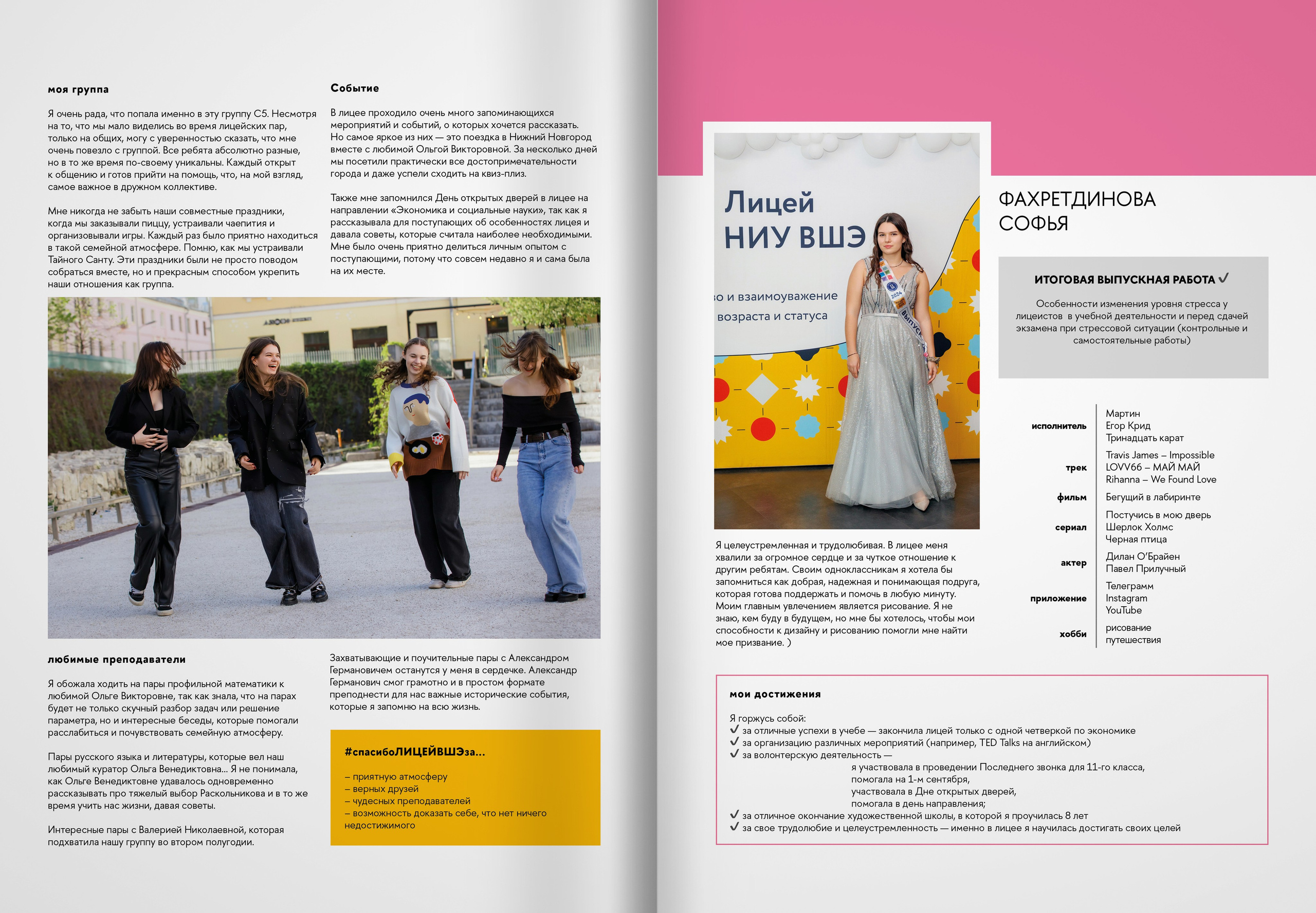 2024 — лицей ВШЭ — группа 11С5. ТВОЯ ШКОЛЬНАЯ ИСТОРИЯ — фотограф Юлия Федосеева