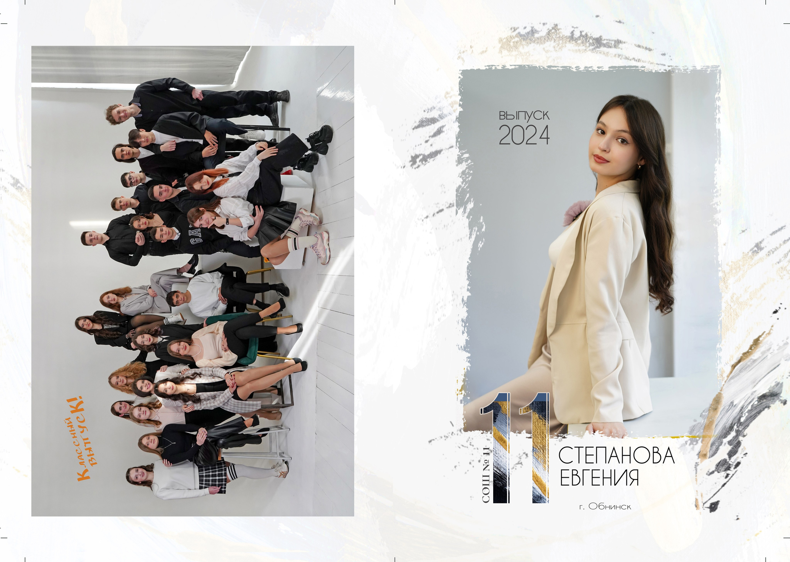 11 школа_11 класс. Фотограф Наталья Погодина в г. Обнинске