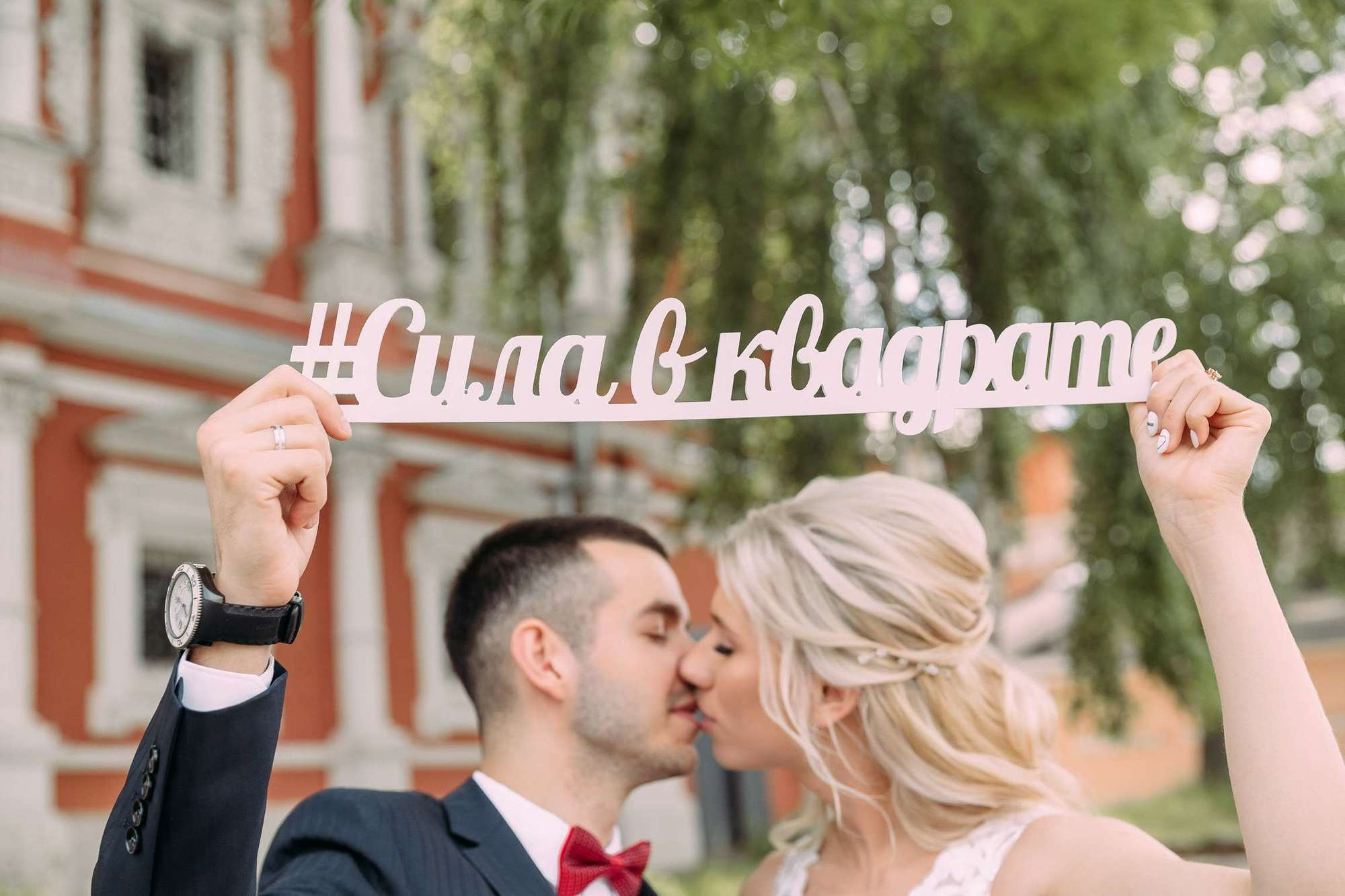 Фотограф Анна Руданова. Свадебный день Арсения и Анастасии