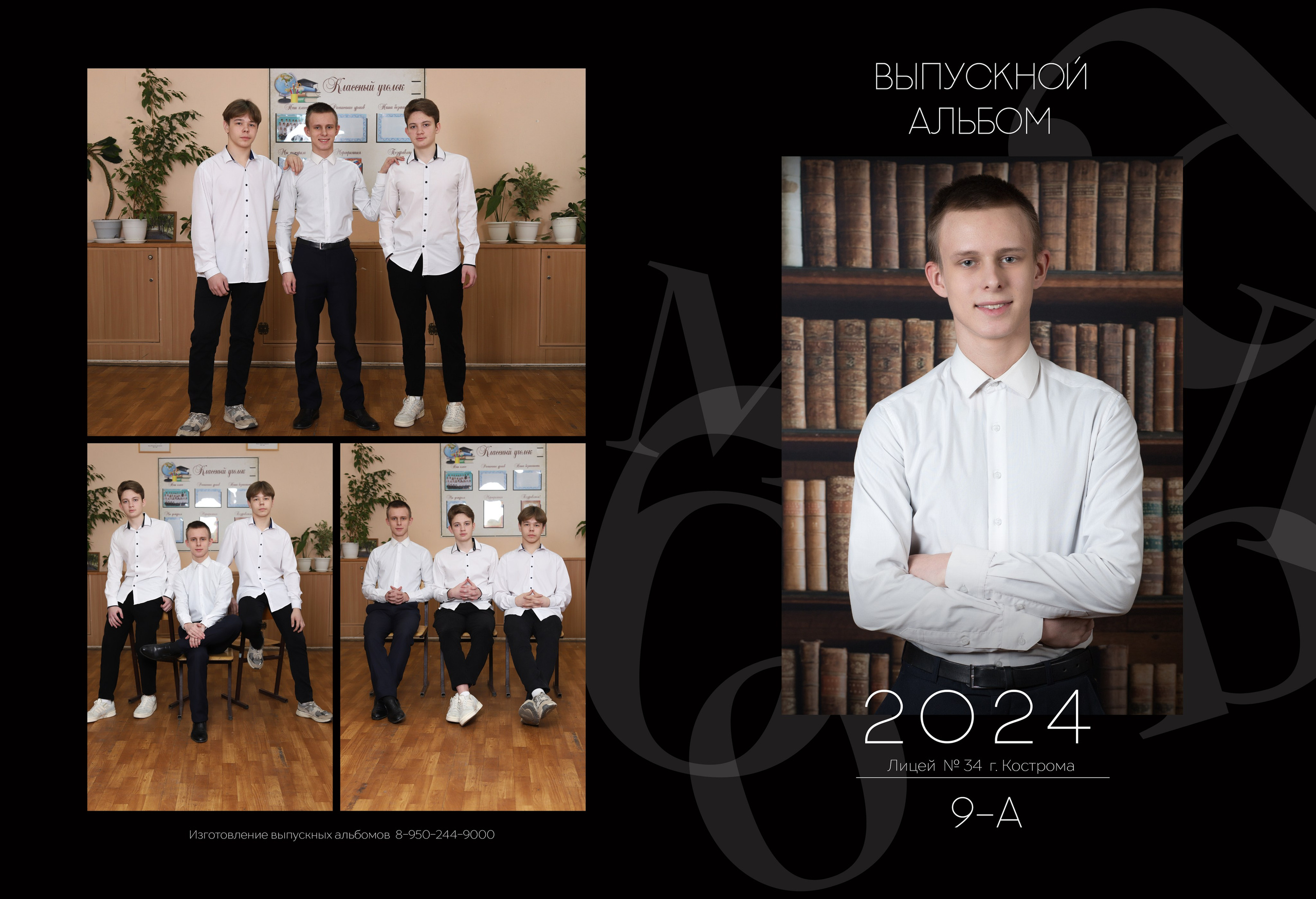 Планшет 9 класс. Выпускные альбомы, индивидуальные фотосессии в Костроме