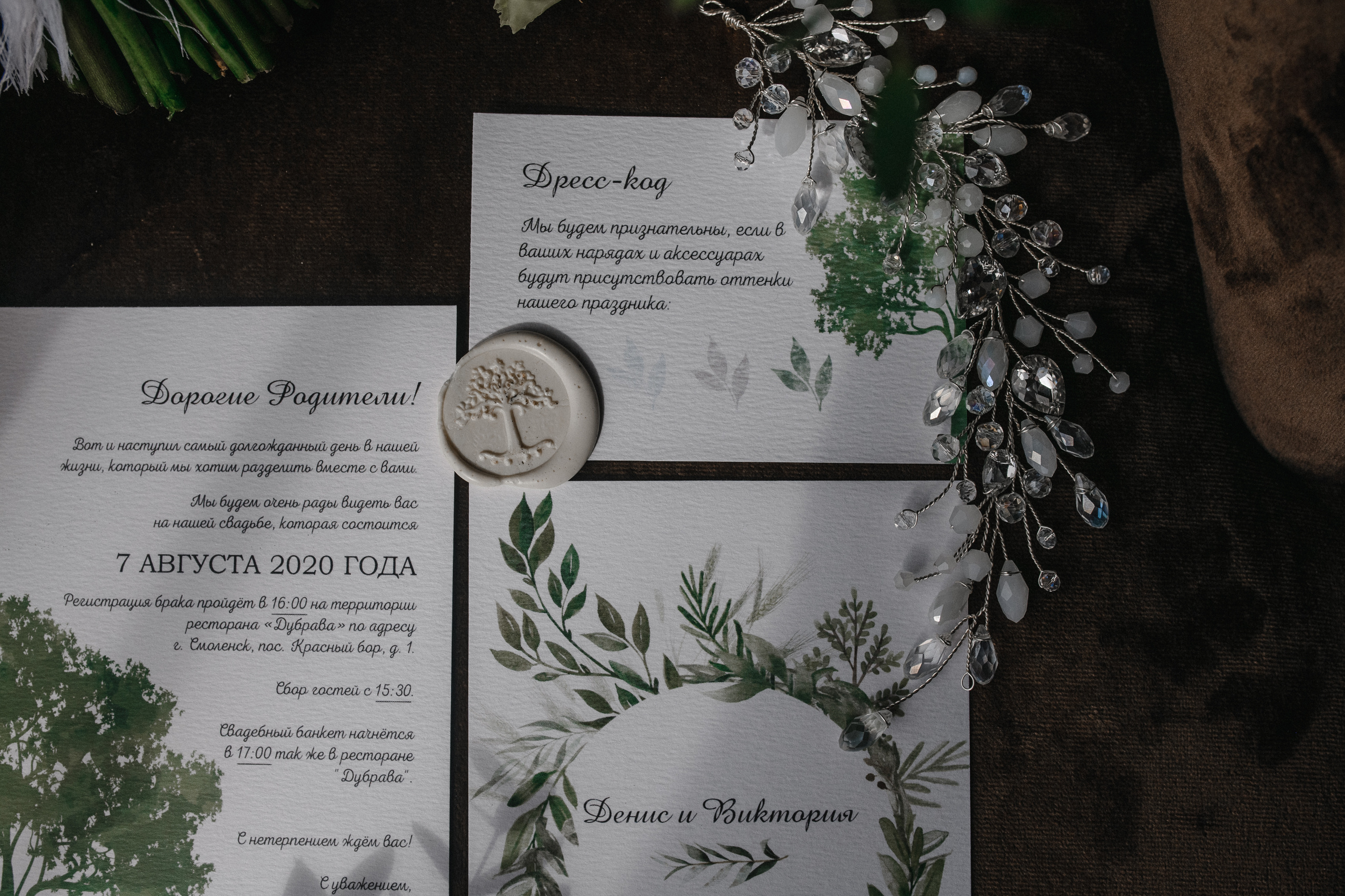 Виктория и Денис. Анна Чугунова