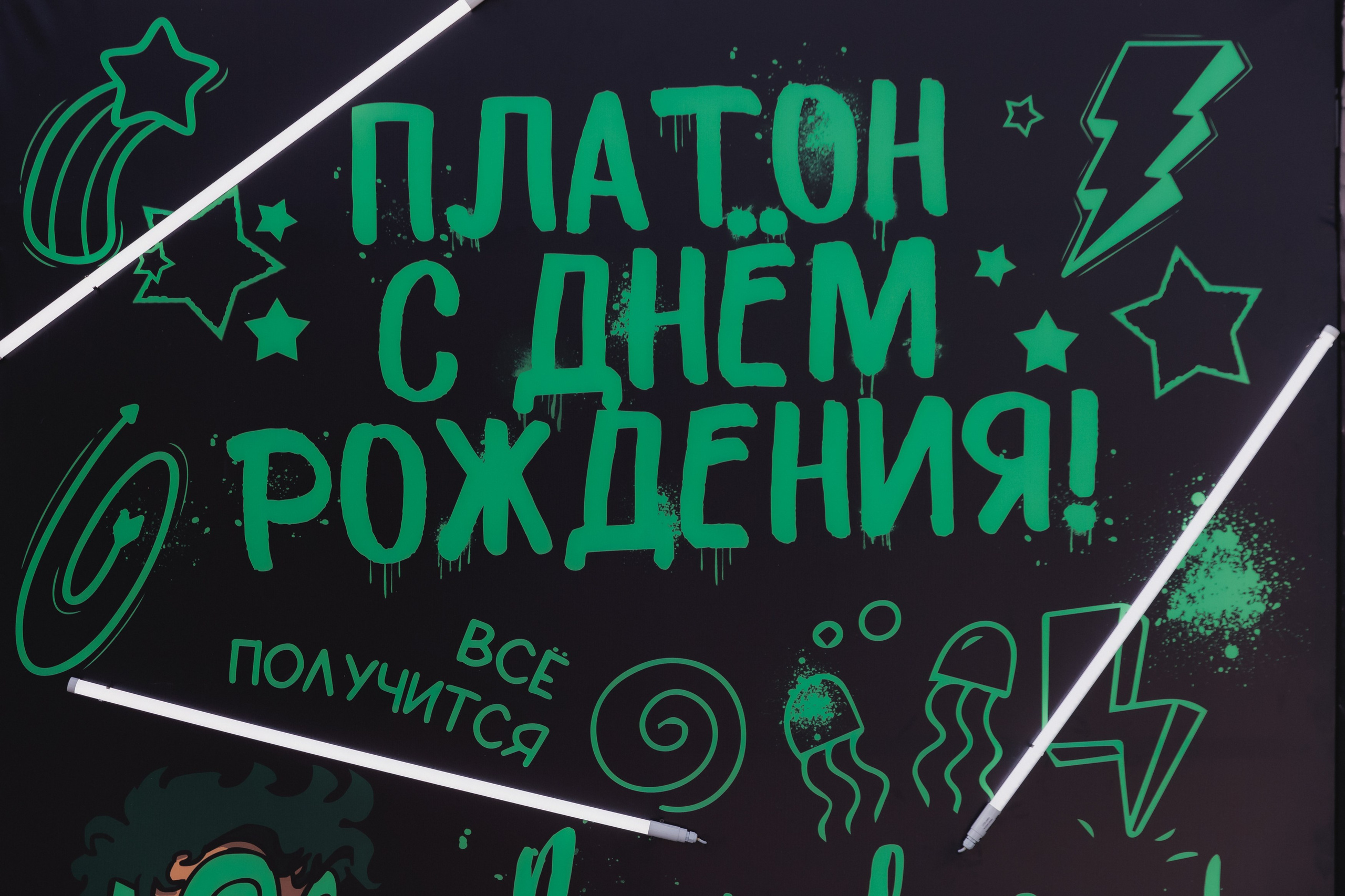 Платону 10!. Фотограф в Волгограде — Александра Искандерова