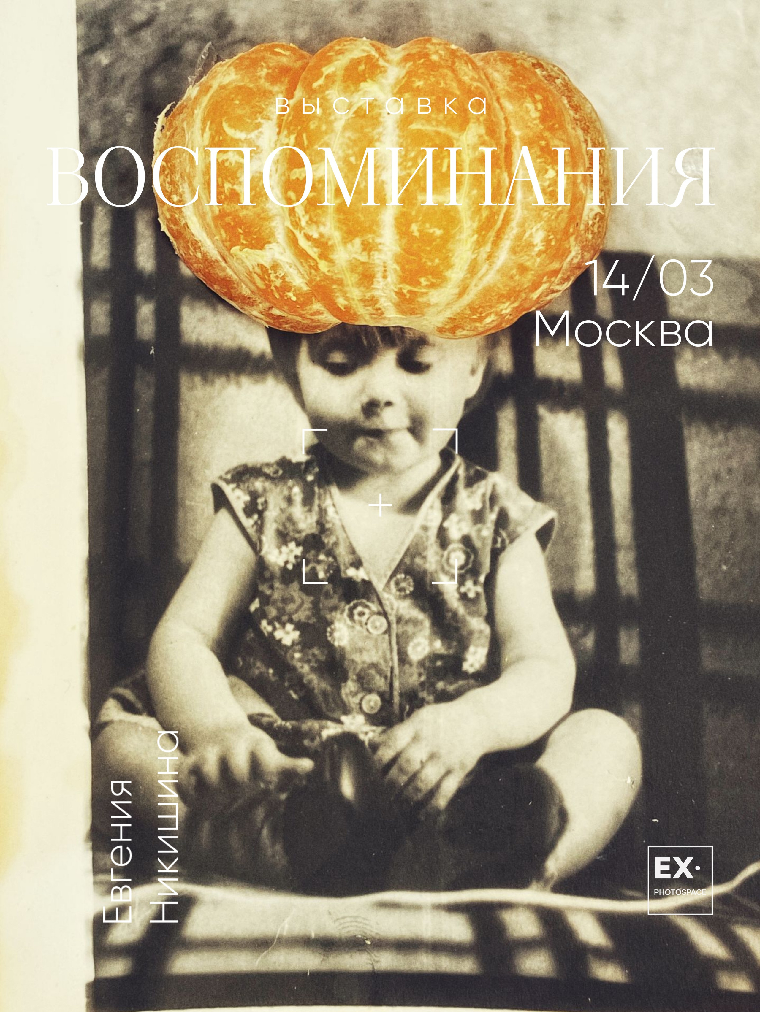 Выставка «Воспоминания». Арт-фотограф Вика Шаблий, Санкт-Петербург