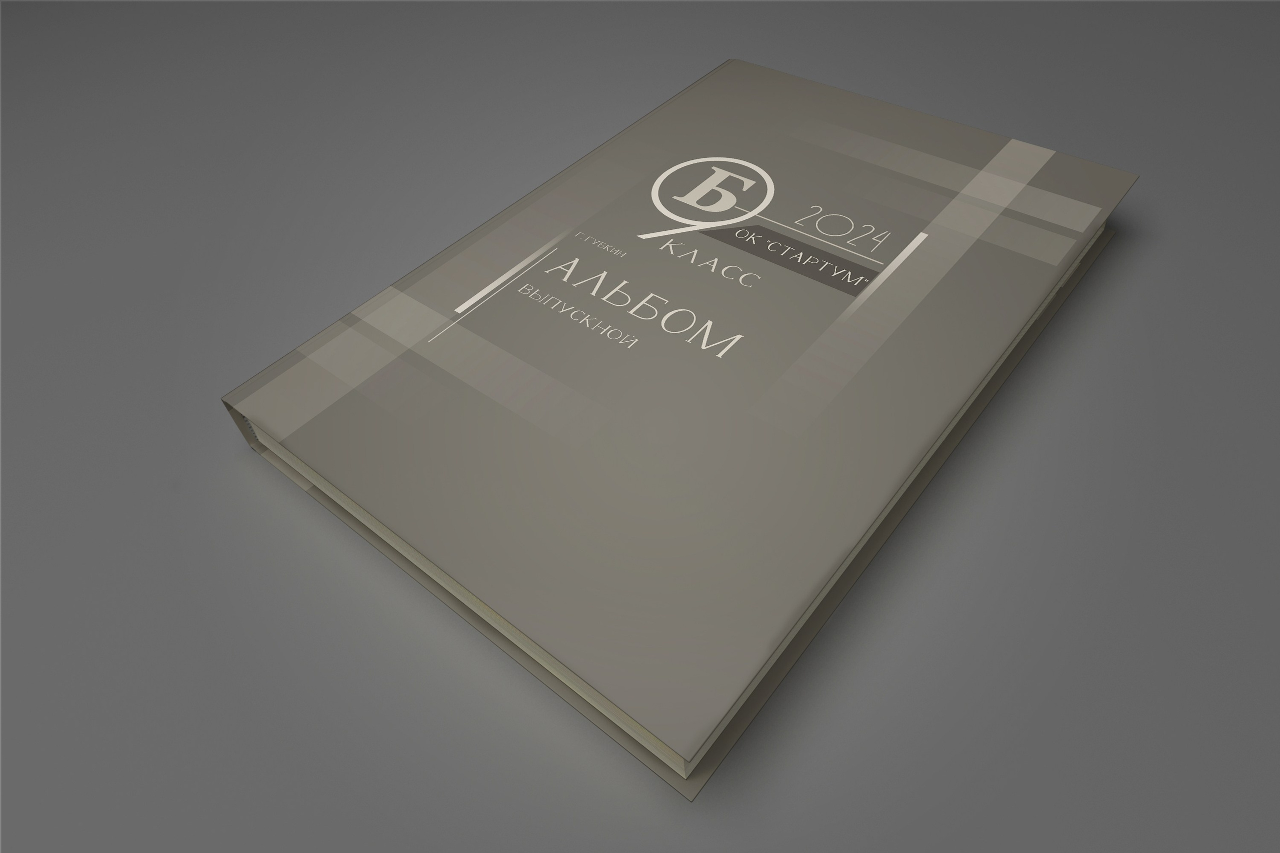 Выпуск 2024 9 класс Многостраничный. Childrenfoto.ru