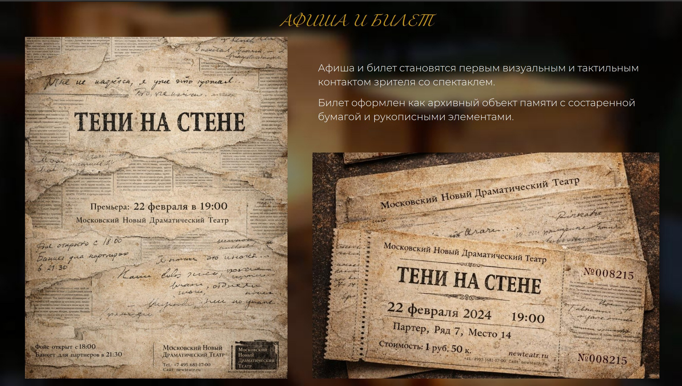 Концепция декора для премьеры спектакля. Главная