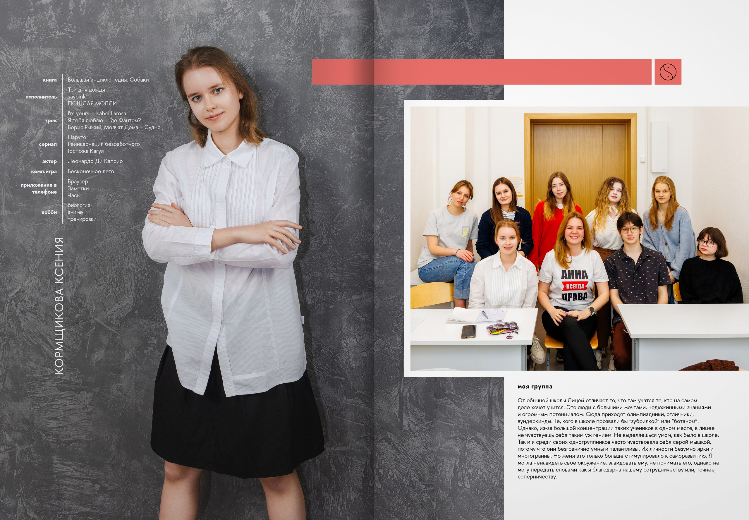 2024 — лицей ВШЭ — группа 11В1. ТВОЯ ШКОЛЬНАЯ ИСТОРИЯ — фотограф Юлия Федосеева