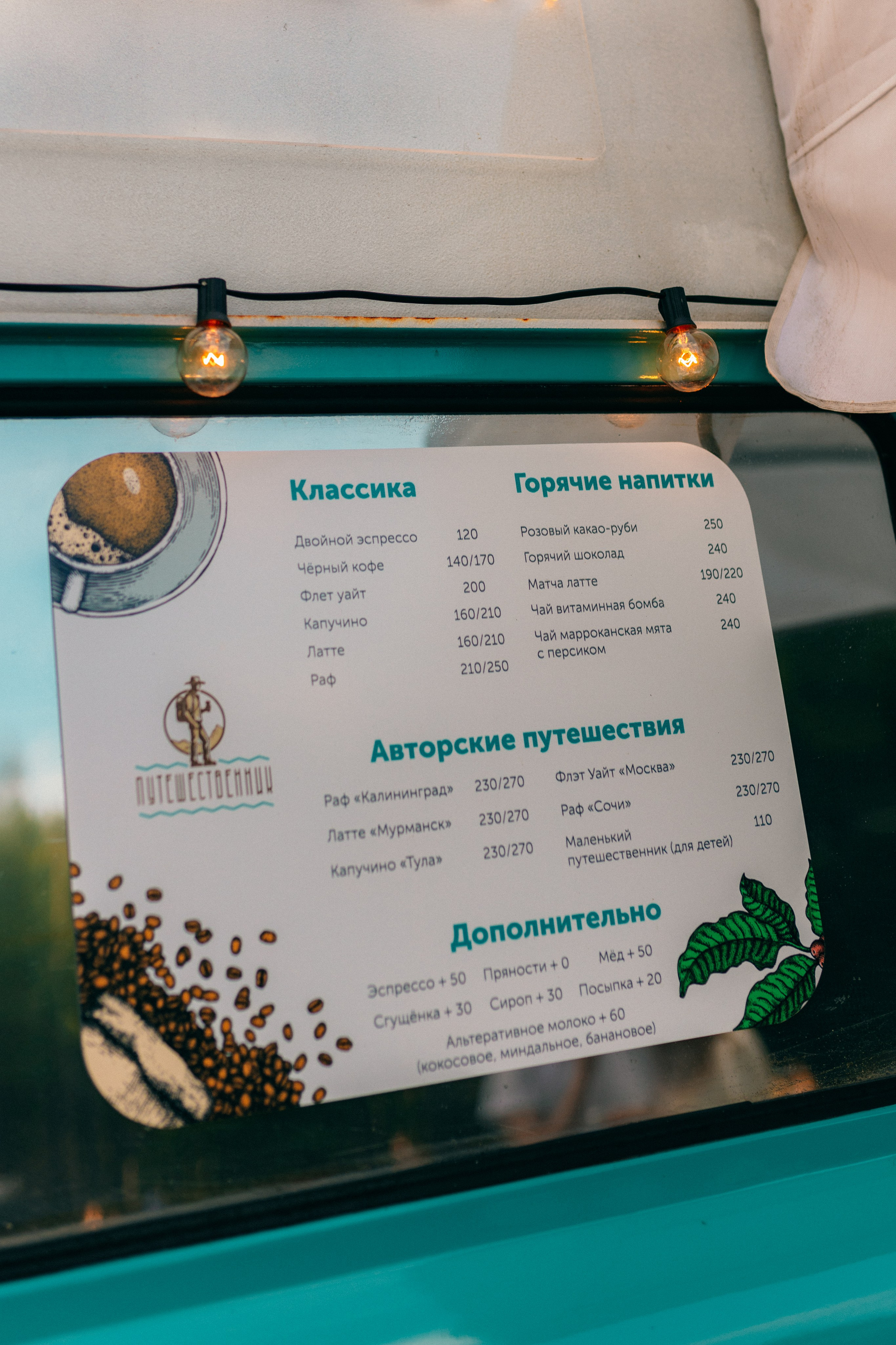 Контент для фудтрака. Кофейня Путешественник. Фотограф НОГИНСК, Москва, Анастасия Белая