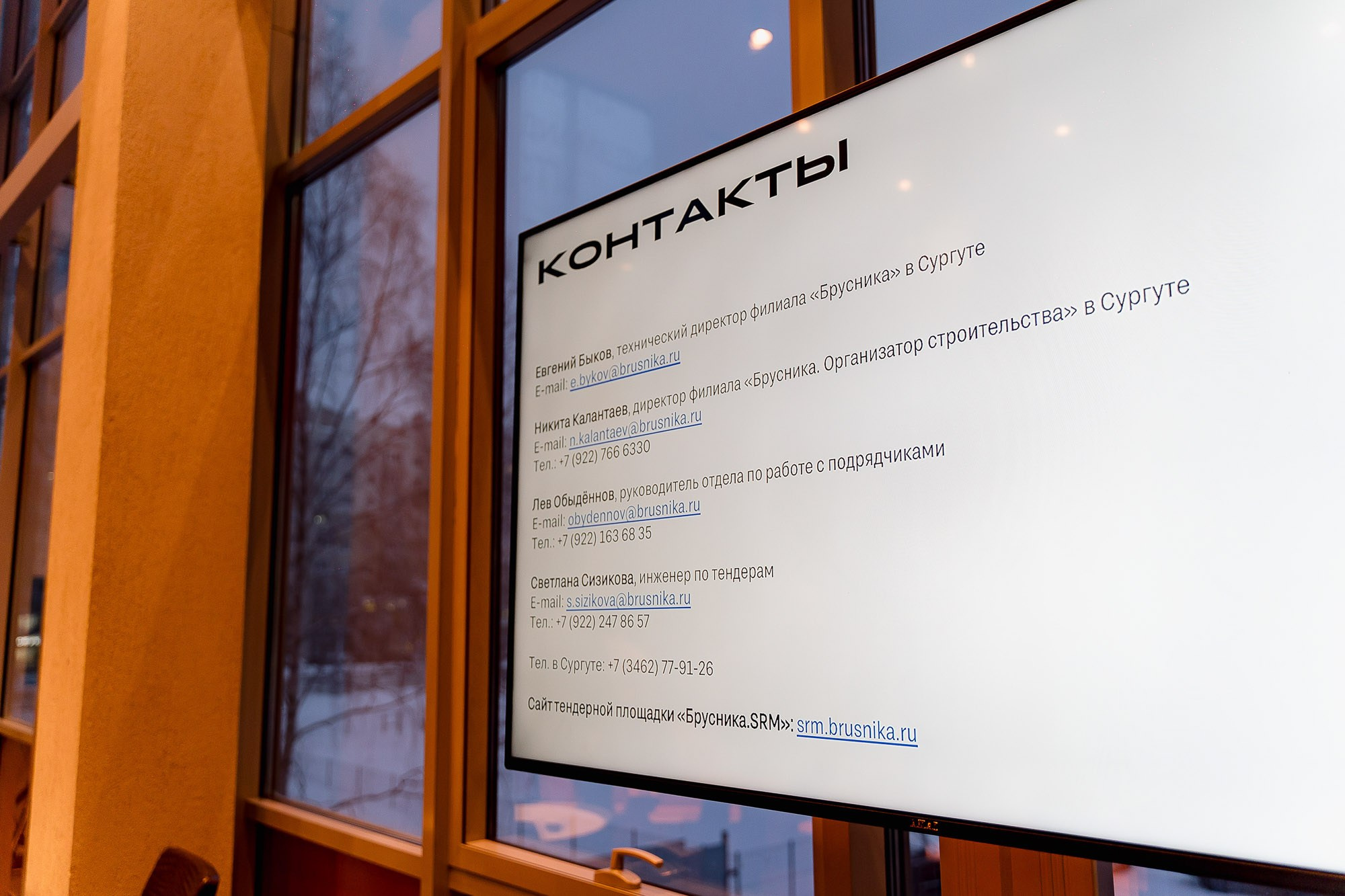 Брусника. Ассоциация партнеров. Сергей Кошкин. Репортажная и ивент-фотография в Сургуте