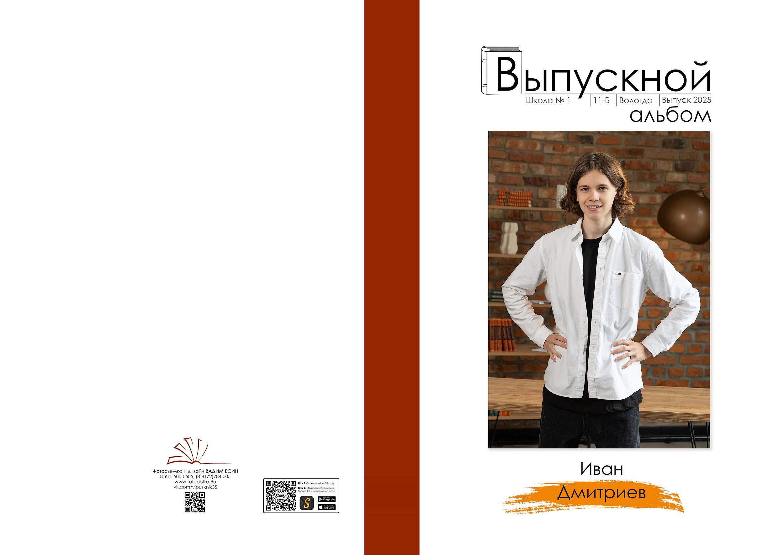 Выпускной альбом «Модерн-2»