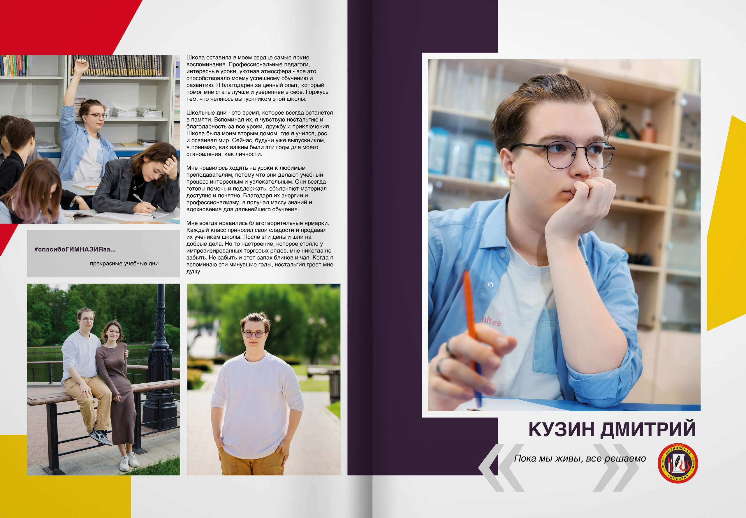 2024 — Видновская гимназия — 11Б. ТВОЯ ШКОЛЬНАЯ ИСТОРИЯ — фотограф Юлия Федосеева